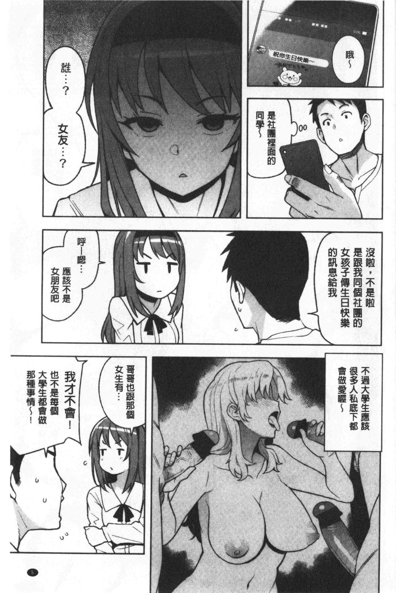 Pussyfucking Caramel Hame-Art | 焦糖般的香甜性愛 Tesao - Page 8