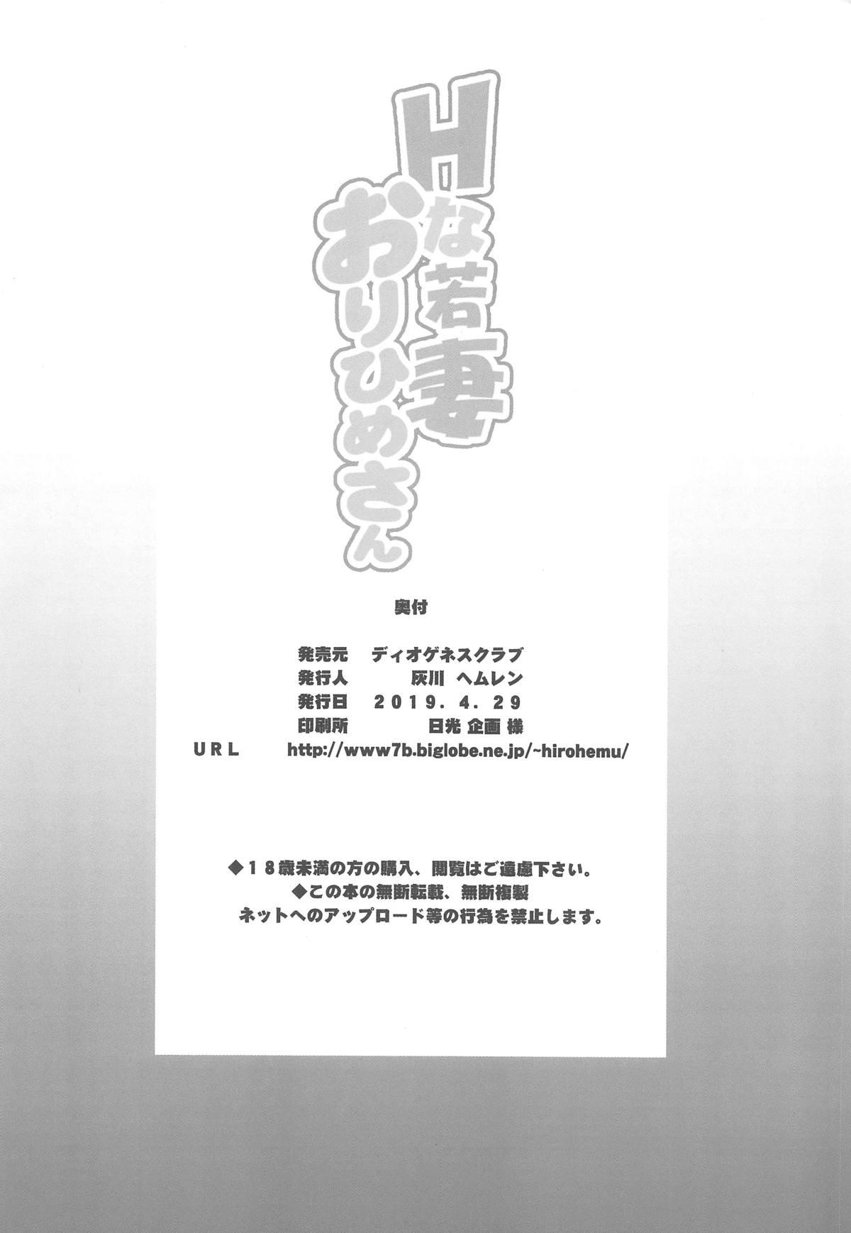 Sex Tape BRICOLA 7 H na Wakazuma Orihime-san - Bleach Sucking Dick - Page 25