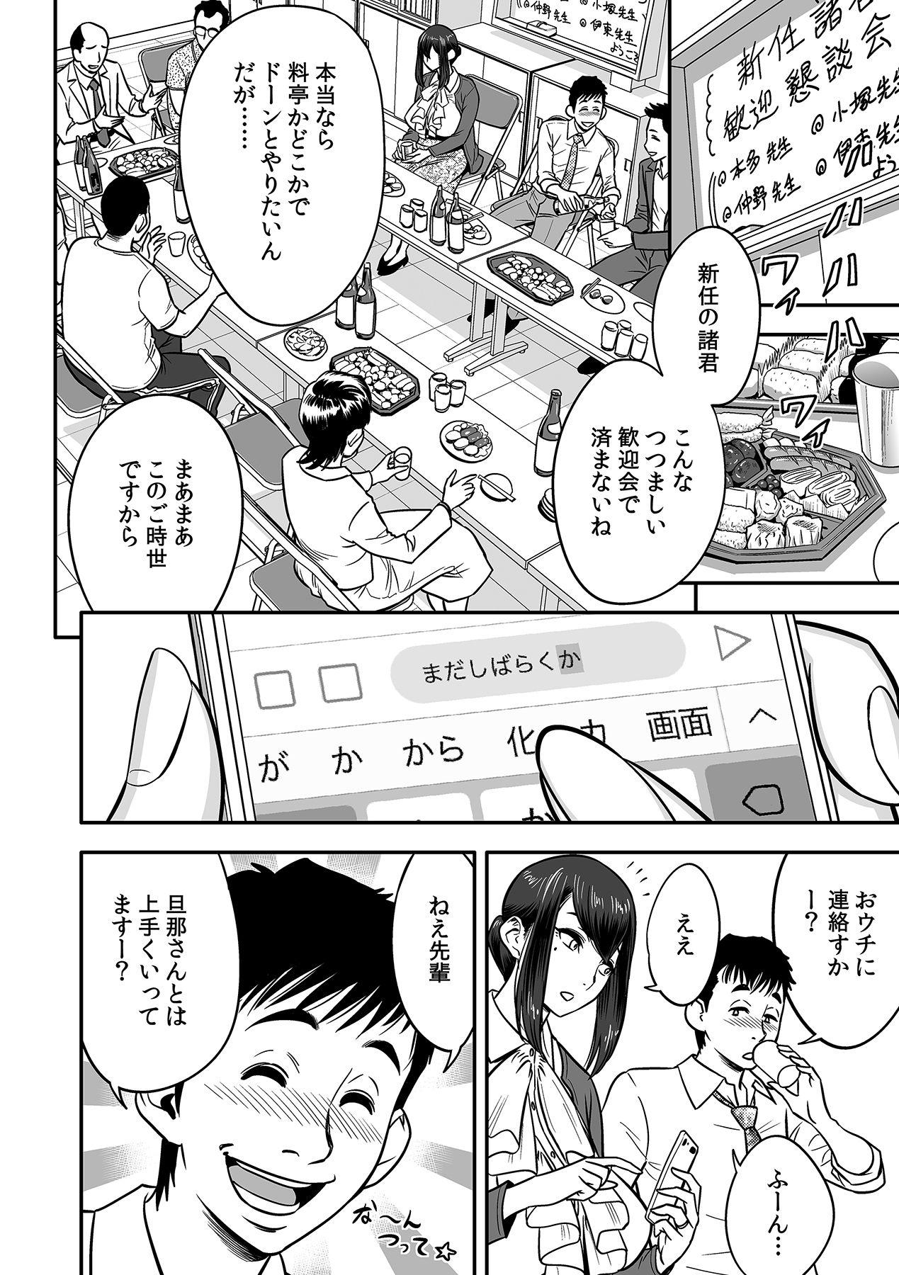 Alt [Tatsunami Youtoku, kupa] Deisui Shita Hitozuma Kyoushi o Netori! ~Bijin Sanshimai o Kimo Oyaji ga...!~ Ch. 1-7 [Digital] Gay Ass Fucking - Page 8