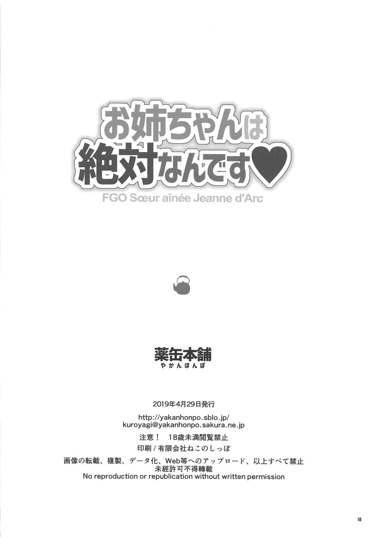 Hotel Onee-chan wa Zettai nan desu - Fate grand order Dominatrix - Page 17