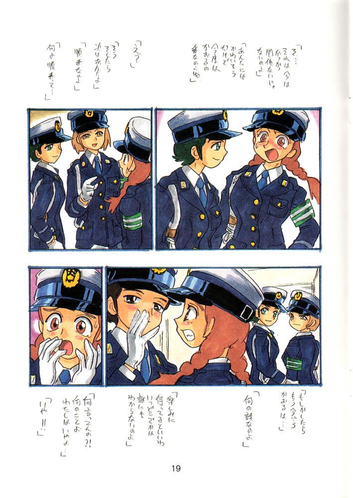 SETSUKO 'Police Woman Maniacs' 17