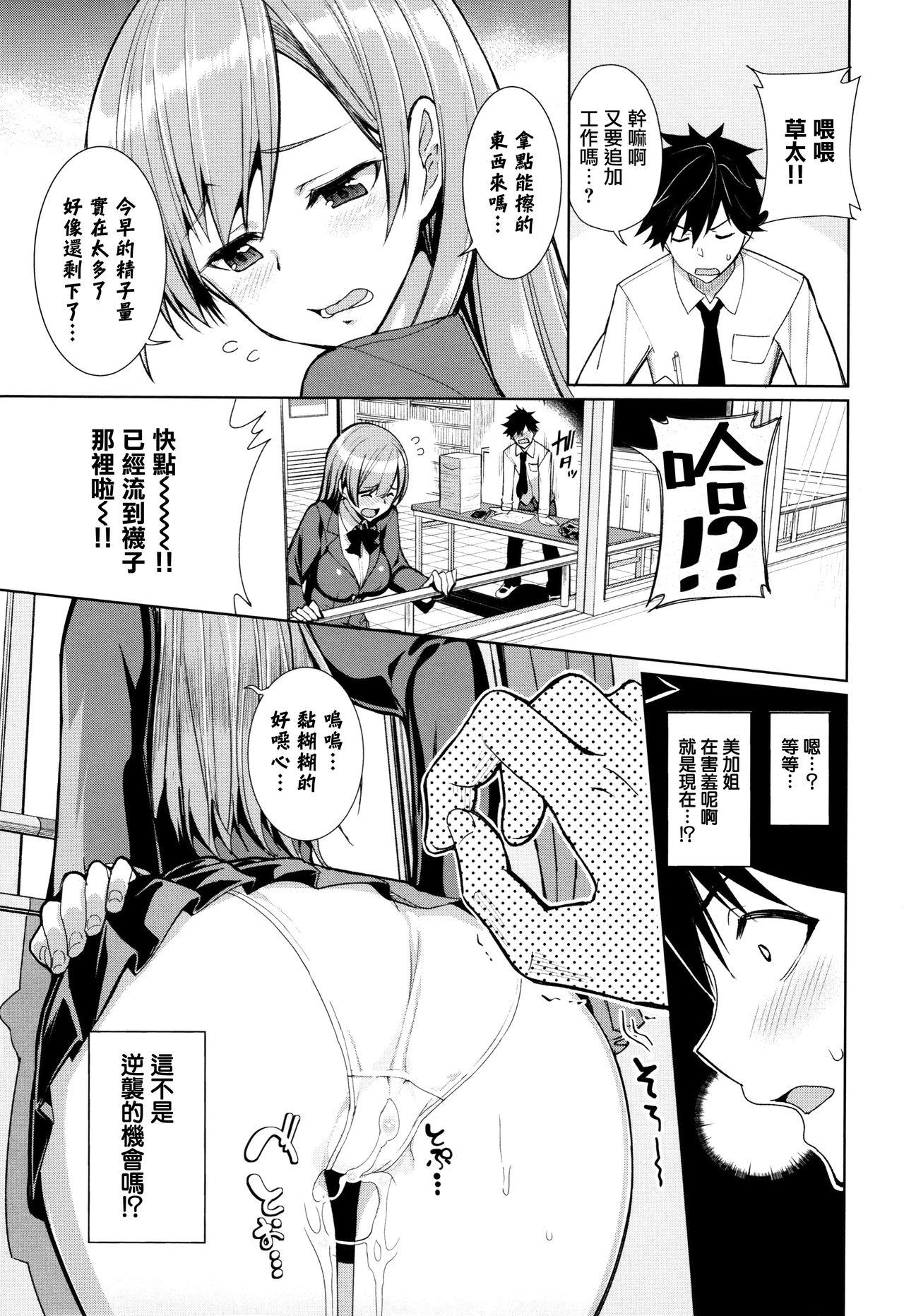 Butt Plug milking Ch. 1 Kashima - Page 10