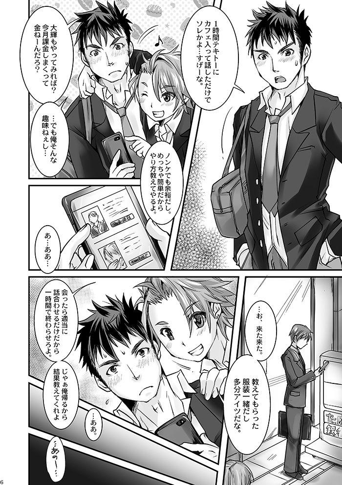 Passion DK Business ni Goyoushin! - Original For - Page 4