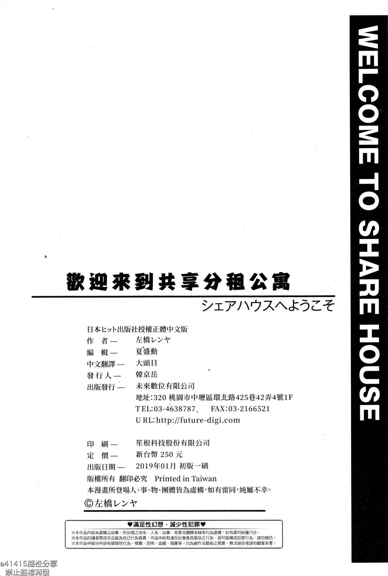 Sissy Share House e Youkoso | 歡迎來到共享分租公寓 4some - Page 202