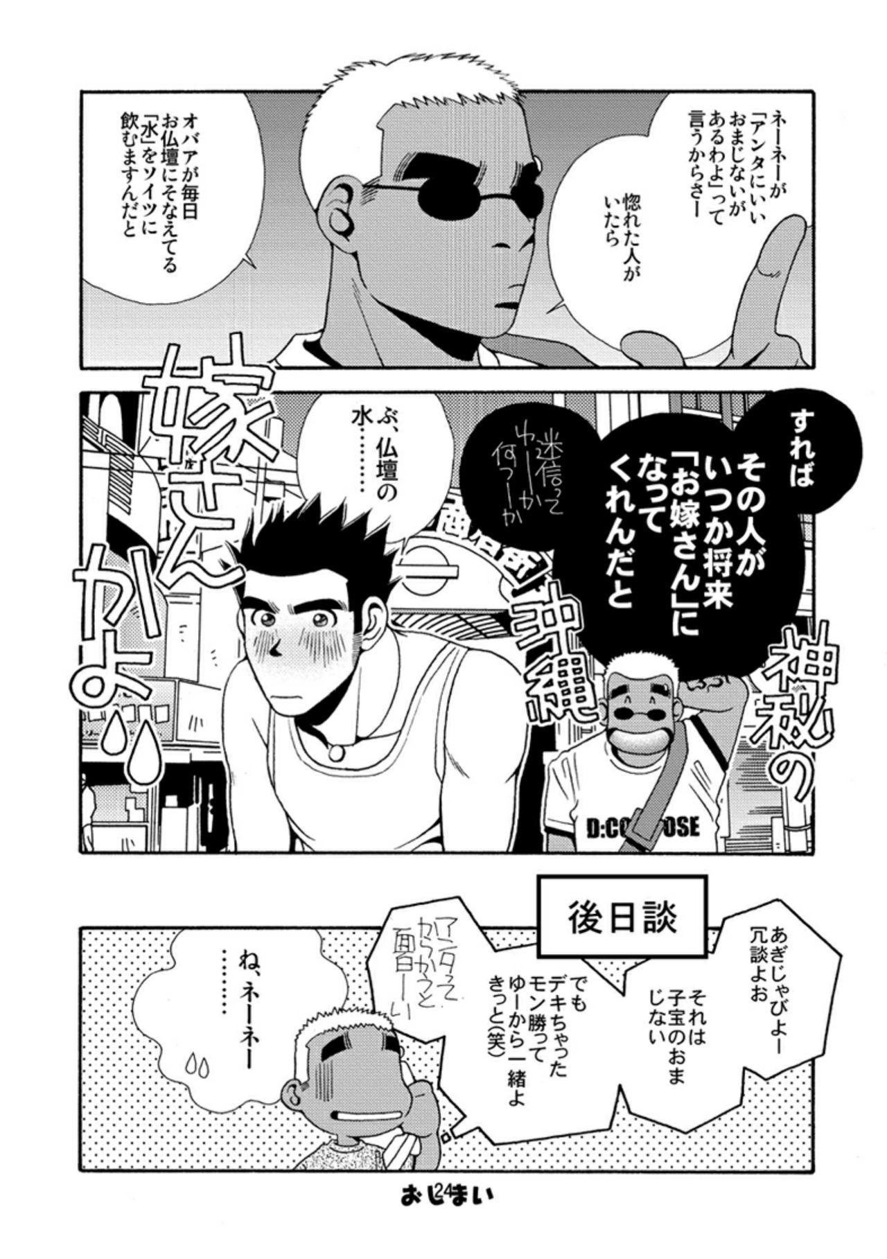 Matures Okinawa no Oishii Mizu - Original Gay Solo - Page 25