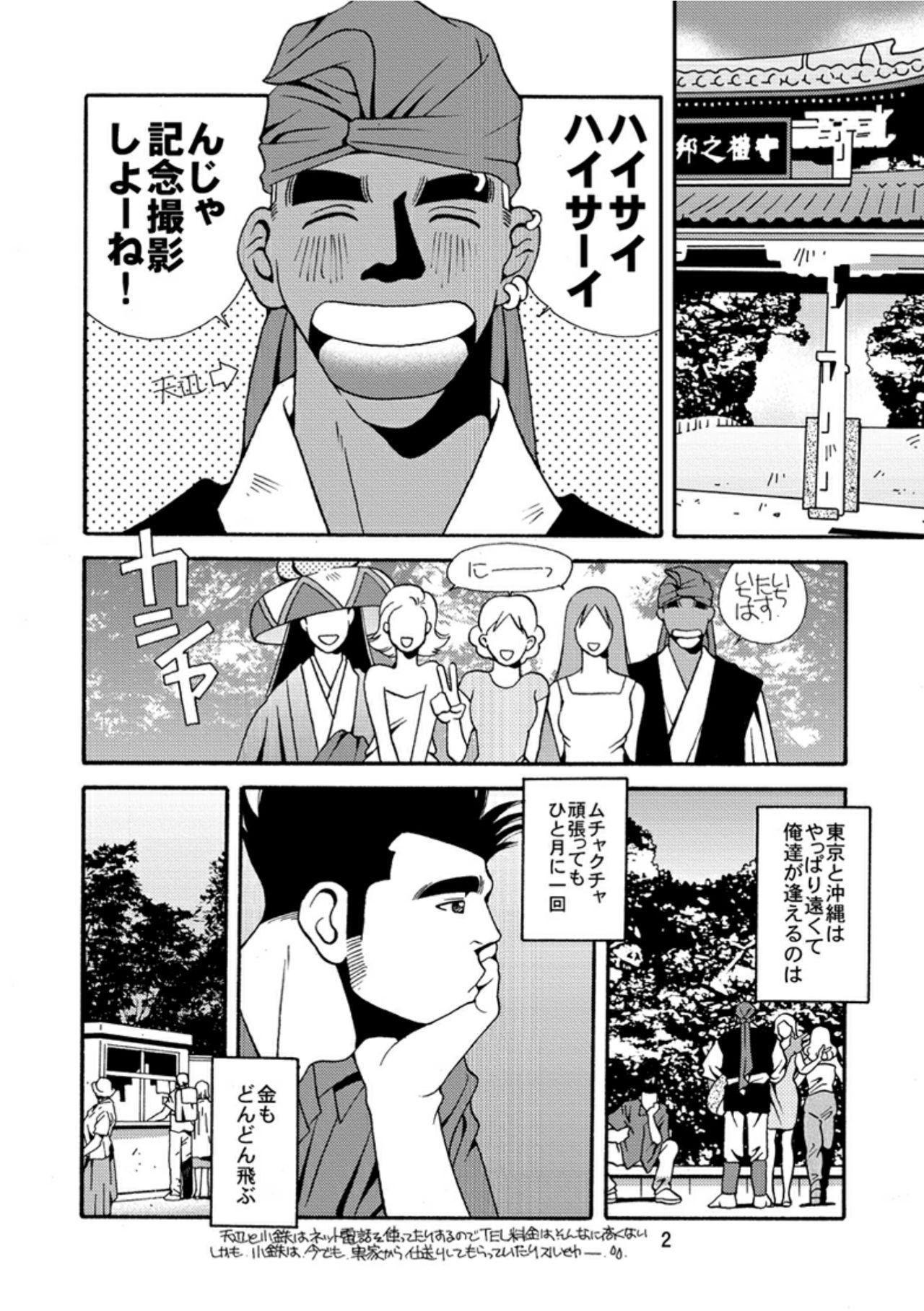 Swing Okinawa no Oishii Mizu - Original Gay Military - Page 3