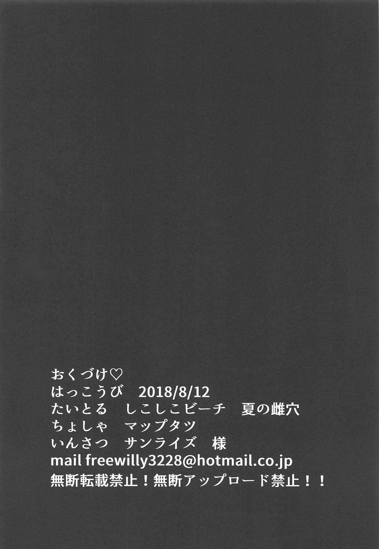 Small Boobs Shikoshiko Beach Natsu no Koubiana - Fate grand order Pussy To Mouth - Page 25