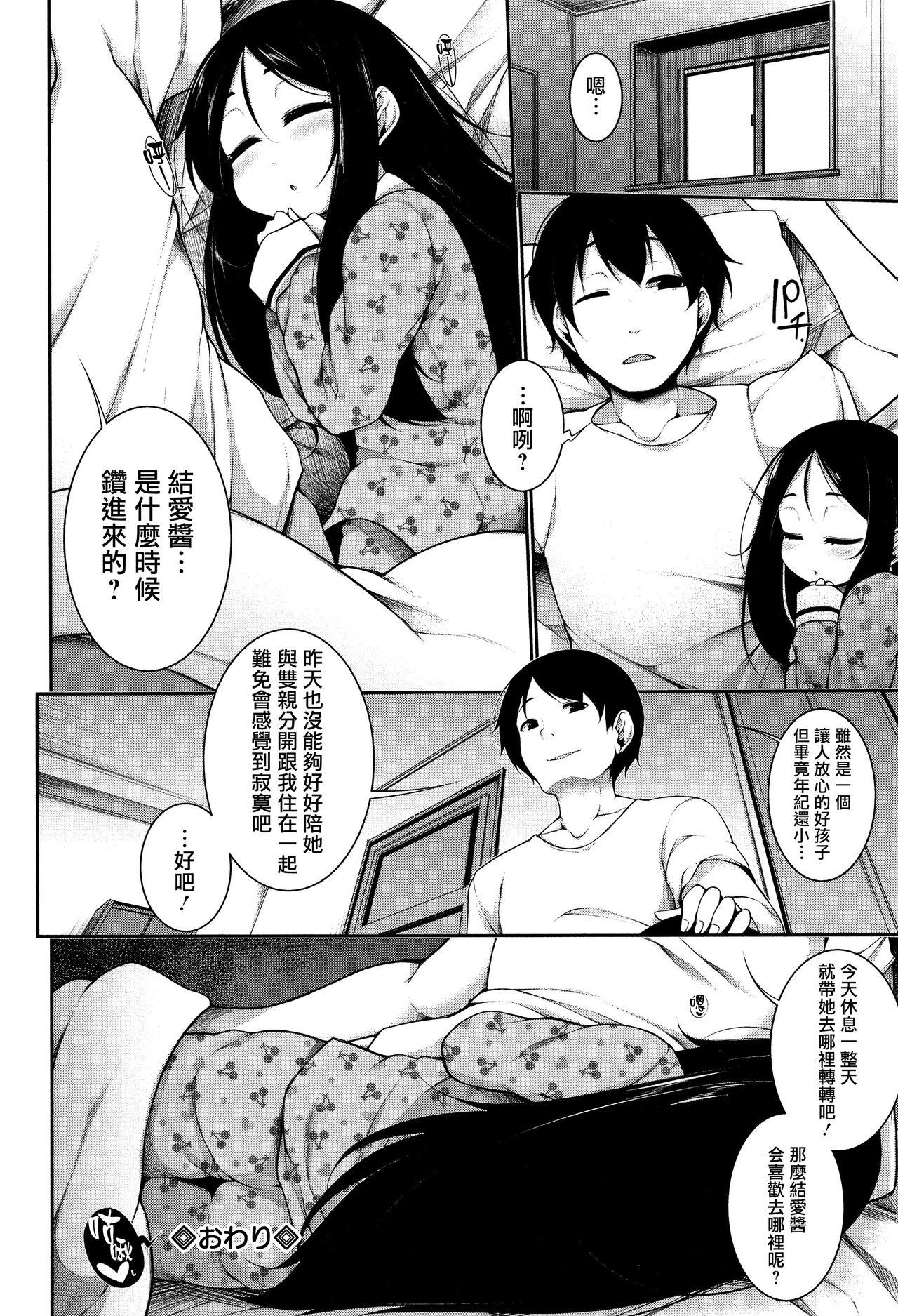 Short Yume no Naka | 美夢之中 Shemale - Page 19