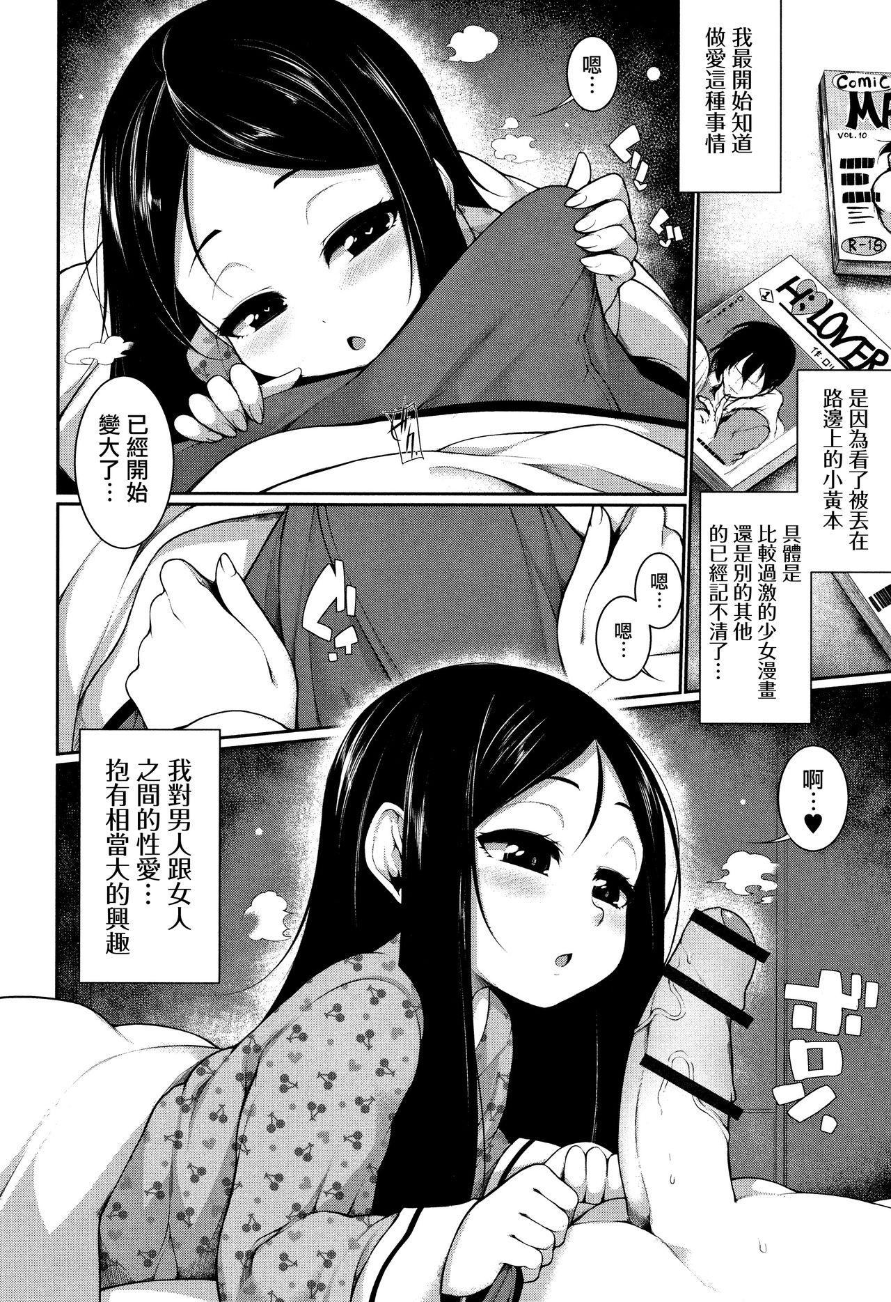 Monster Cock Yume no Naka | 美夢之中 Analsex - Page 5