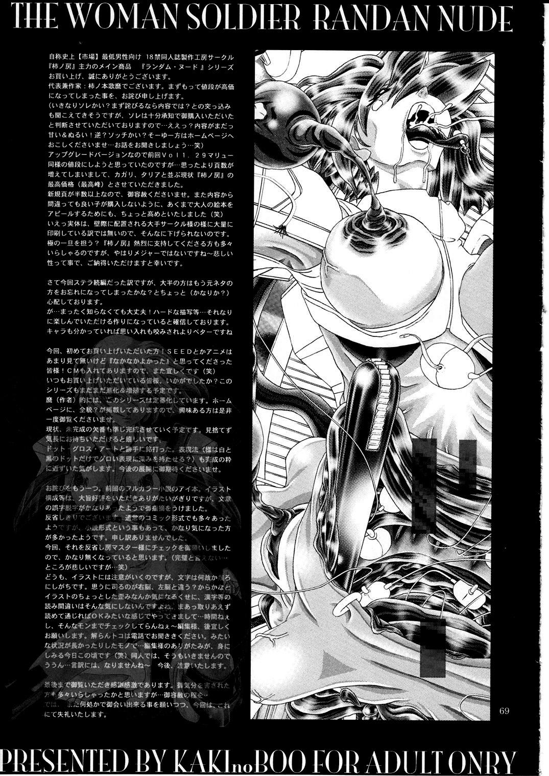 (C77) [Kaki no Boo (Kakinomoto Utamaro)] RANDOM NUDE Vol.5 92 〔STELLAR LOUSSIER〕 (Gundam Seed Destiny)【chinese】 69