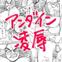 Undyne Ryoujoku Manga 1