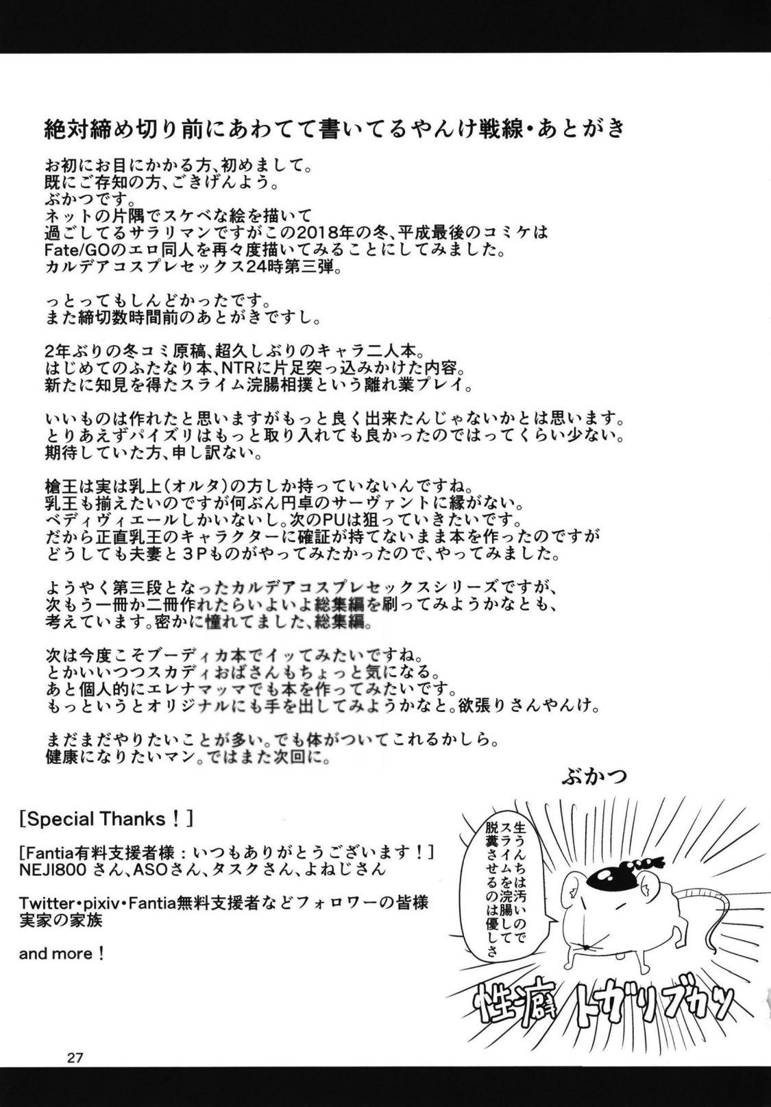 [Shinshunshantonshou (Bukatsu)] Micchaku!! Chaldea Cosplay Sex 24-ji!!! ~Mesubuta Yariou Fusai Choukyou Kaihatsu Hen~ | 负距离!! 卡尔迪亚cosplay性爱高潮24时!!! ~雌豚槍王夫妻調教開発編~ (Fate/Grand Order) [Chinese] [不咕鸟汉化组] [Digital] 27