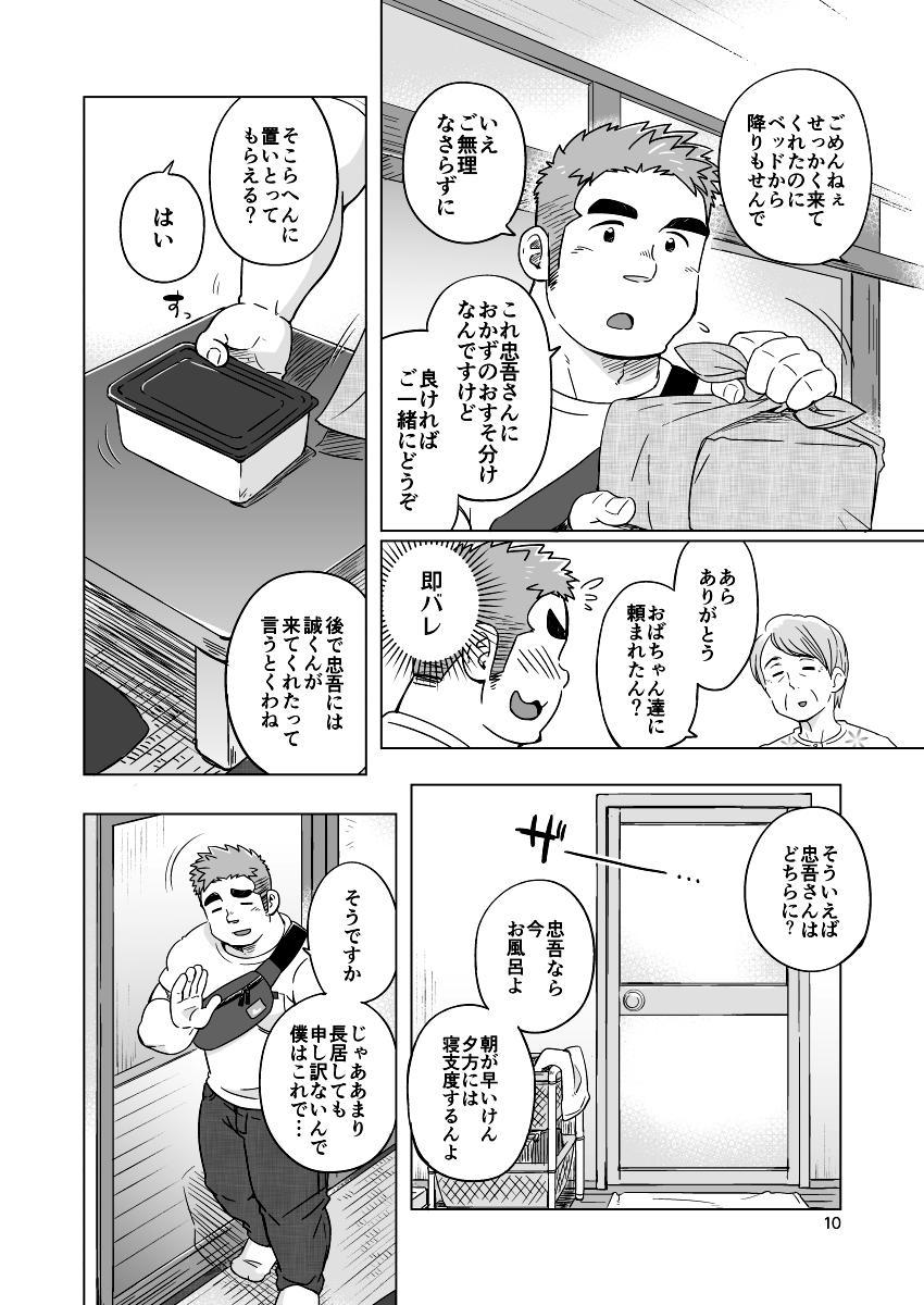 Rimjob City Boy to Seto no Shima 1 - Original Rimjob - Page 11