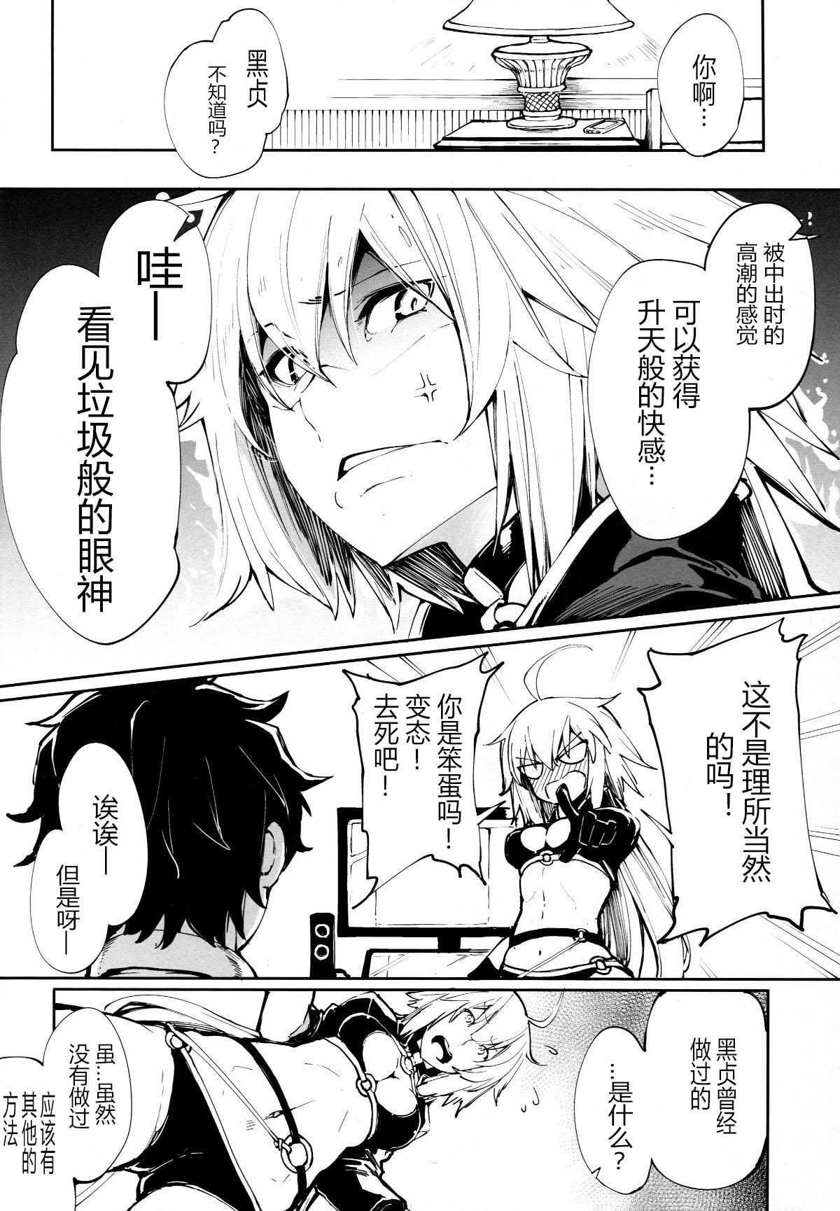 Cavalgando Kuroneko ga Nyan to Naku. - Fate grand order Foursome - Page 6