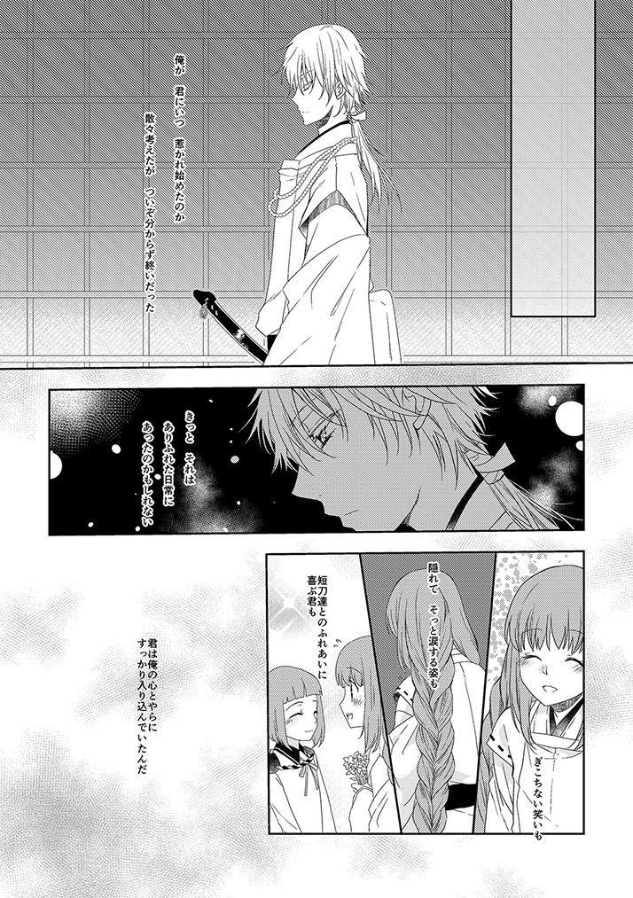 Nurumassage Tsurumaru Kuninaga wa Kangaeta - Touken ranbu Teen Hardcore - Page 12