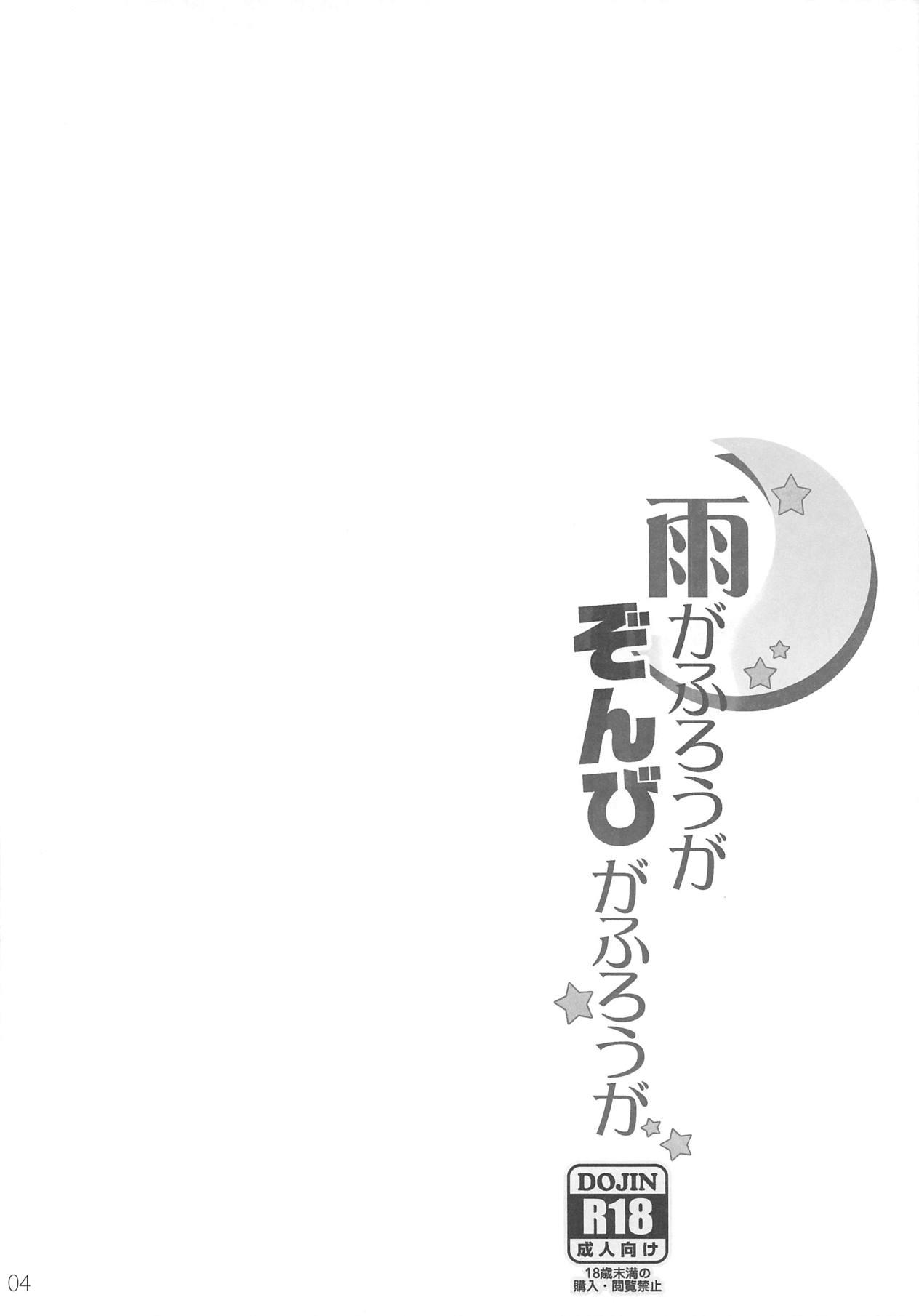 Longhair Ame ga Furou ga Zombie ga Furou ga - Sankarea Pounding - Page 3