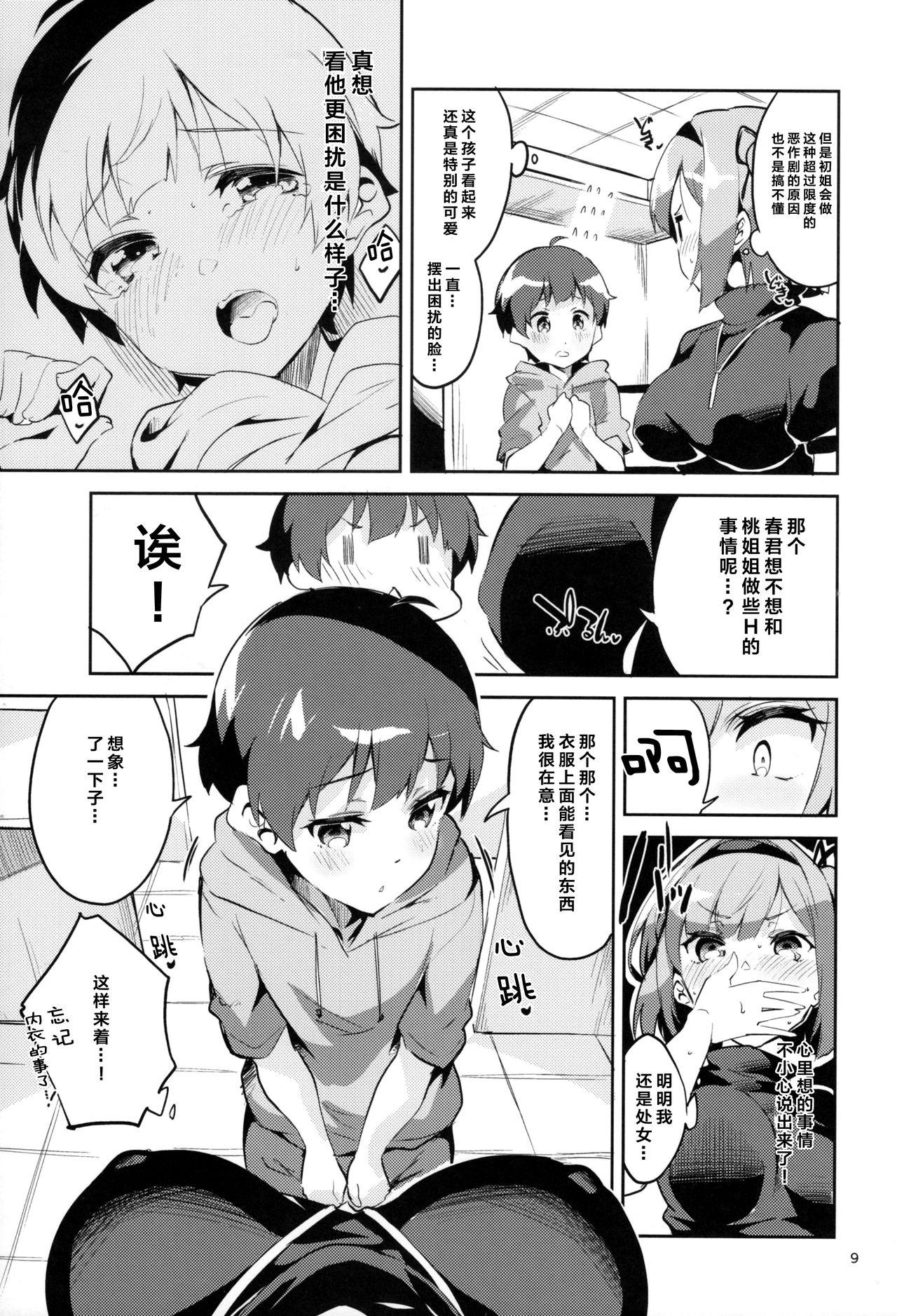 Scene Shinjin dakara Komori o Makasaremashita.... | 因為是新人所以被拜托照顧孩子了…。 - New game Uncensored - Page 9