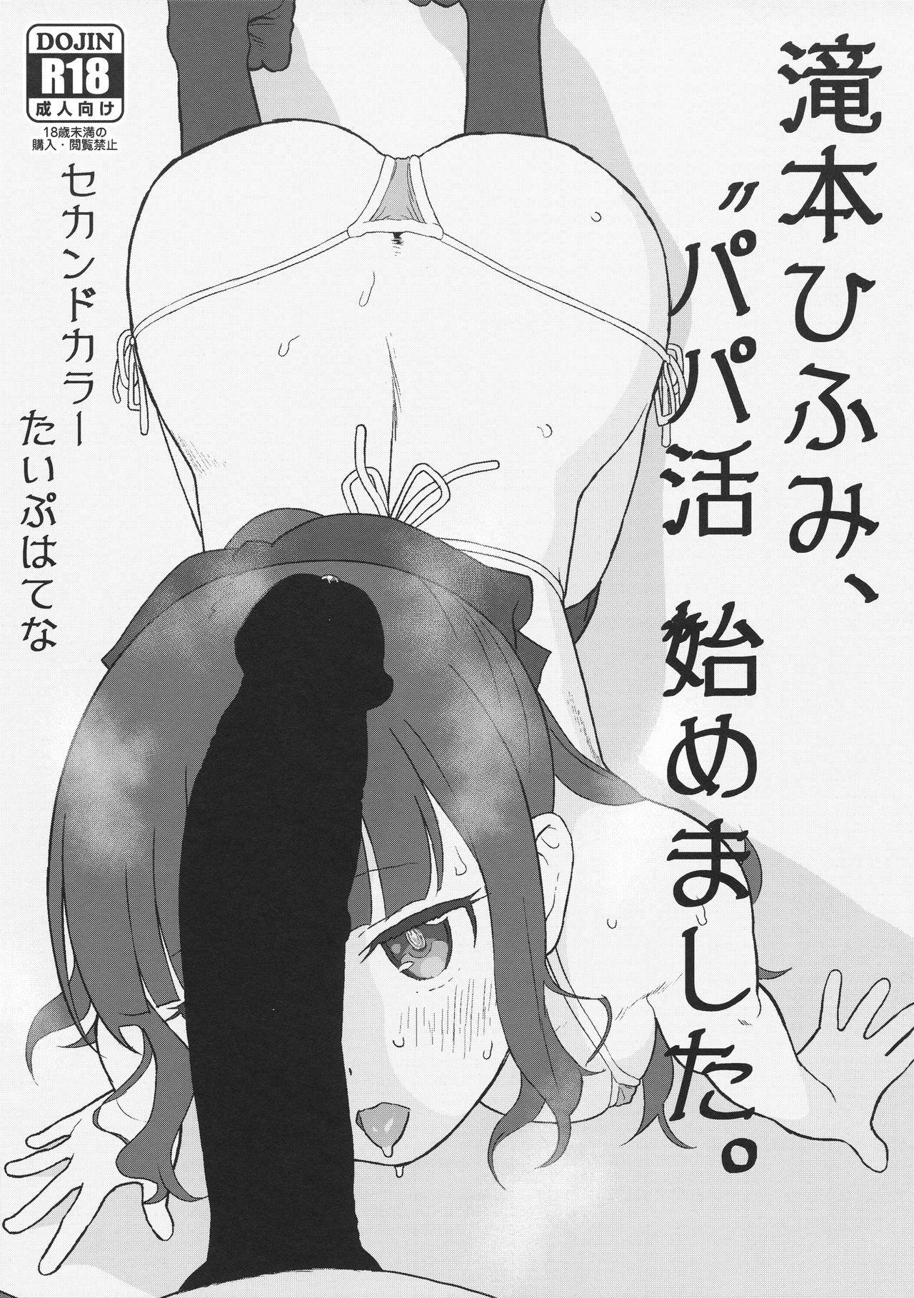 Tall Takimoto Hifumi, "Papakatsu" Hajimemashita. - New game Gay Shorthair - Picture 1