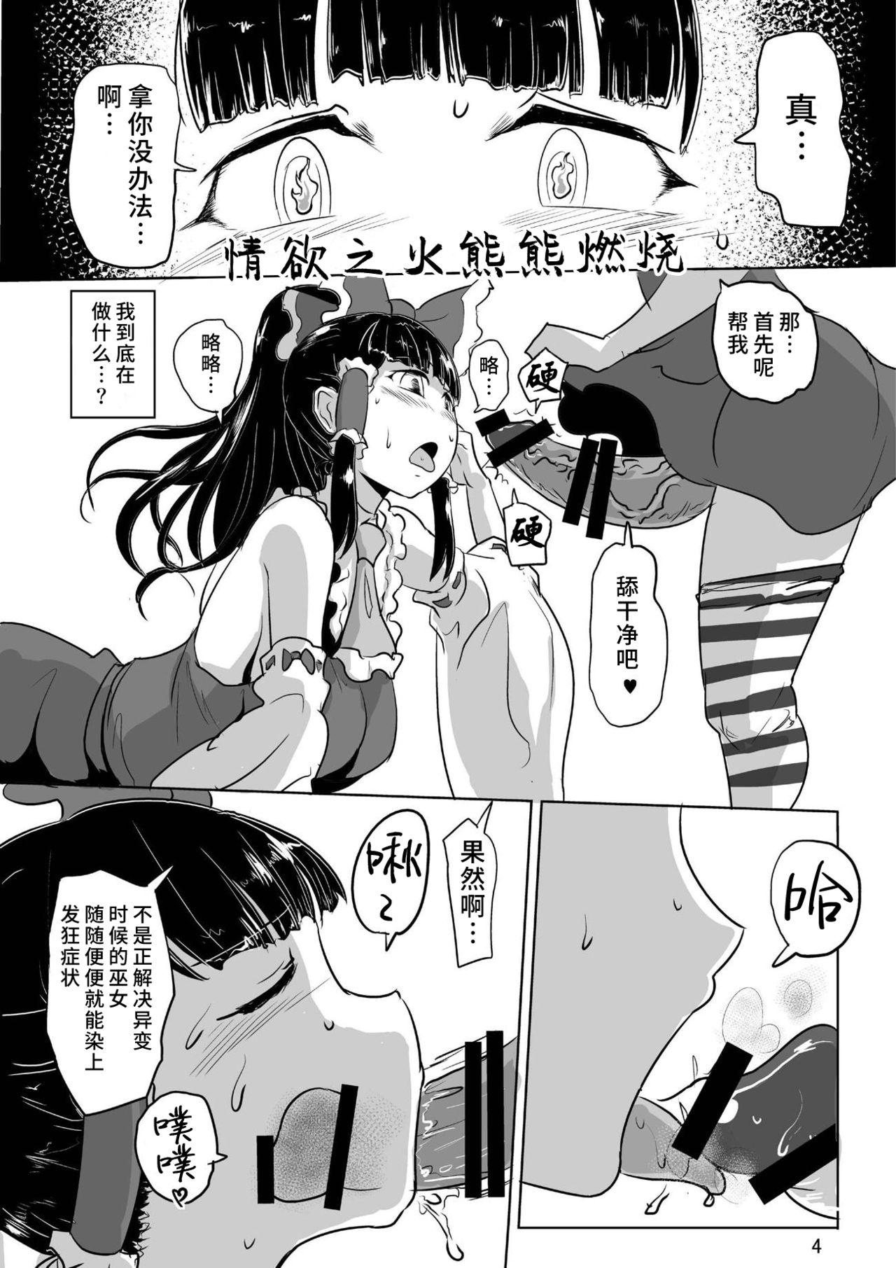 Perfect Teen Jigoku no Tanetsuke Yousei - Touhou project Gay Straight - Page 5