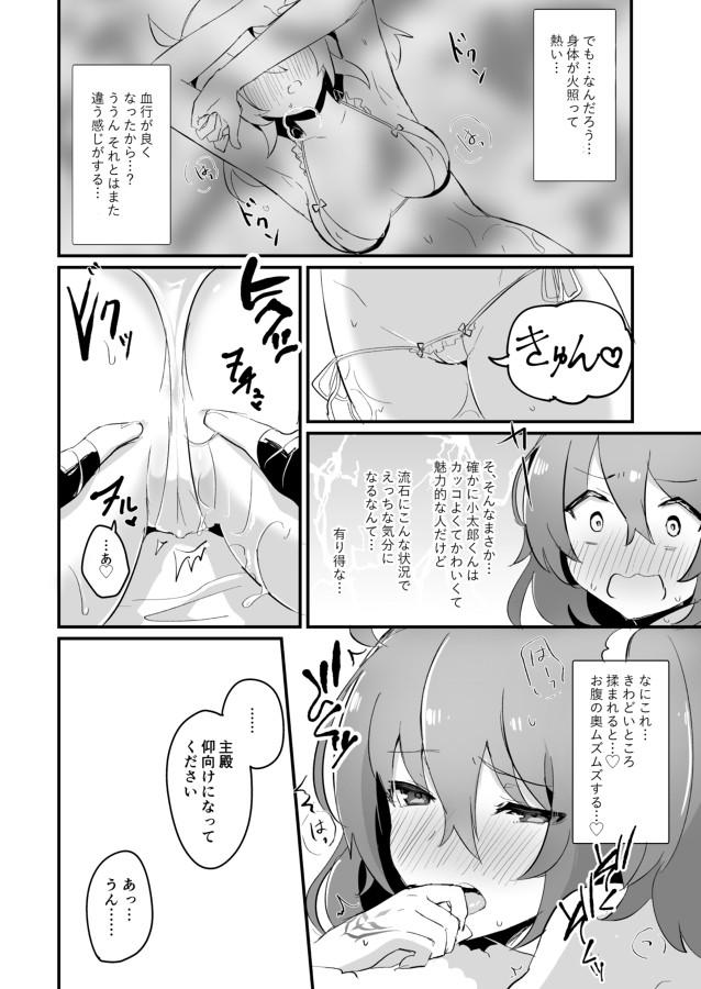 Large Fuuma-shiki Seikan Massage - Fate grand order Nasty Porn - Page 6