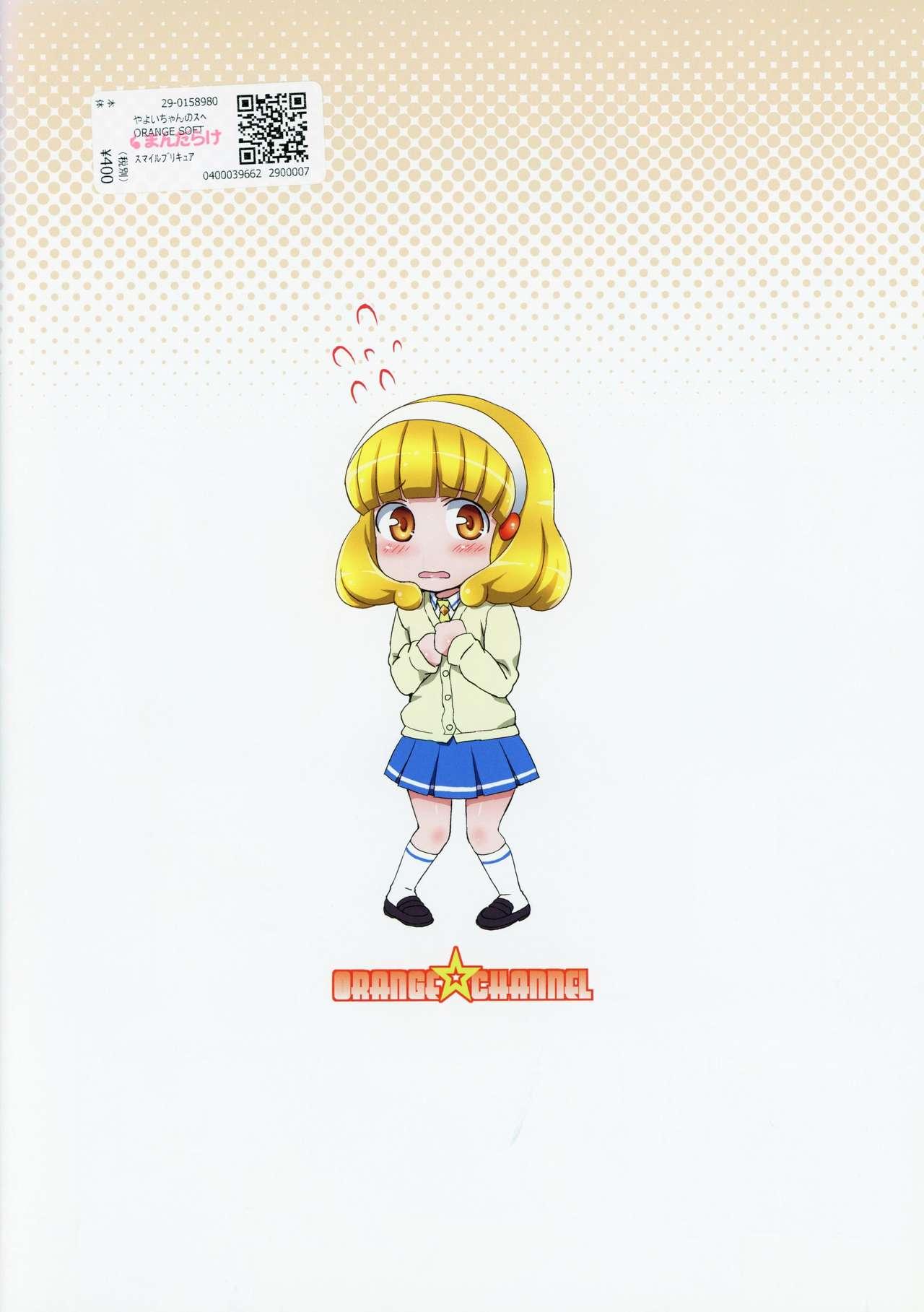 Suruba Yayoi-chan no Special Cure Decor!? - Smile precure Webcamchat - Page 20
