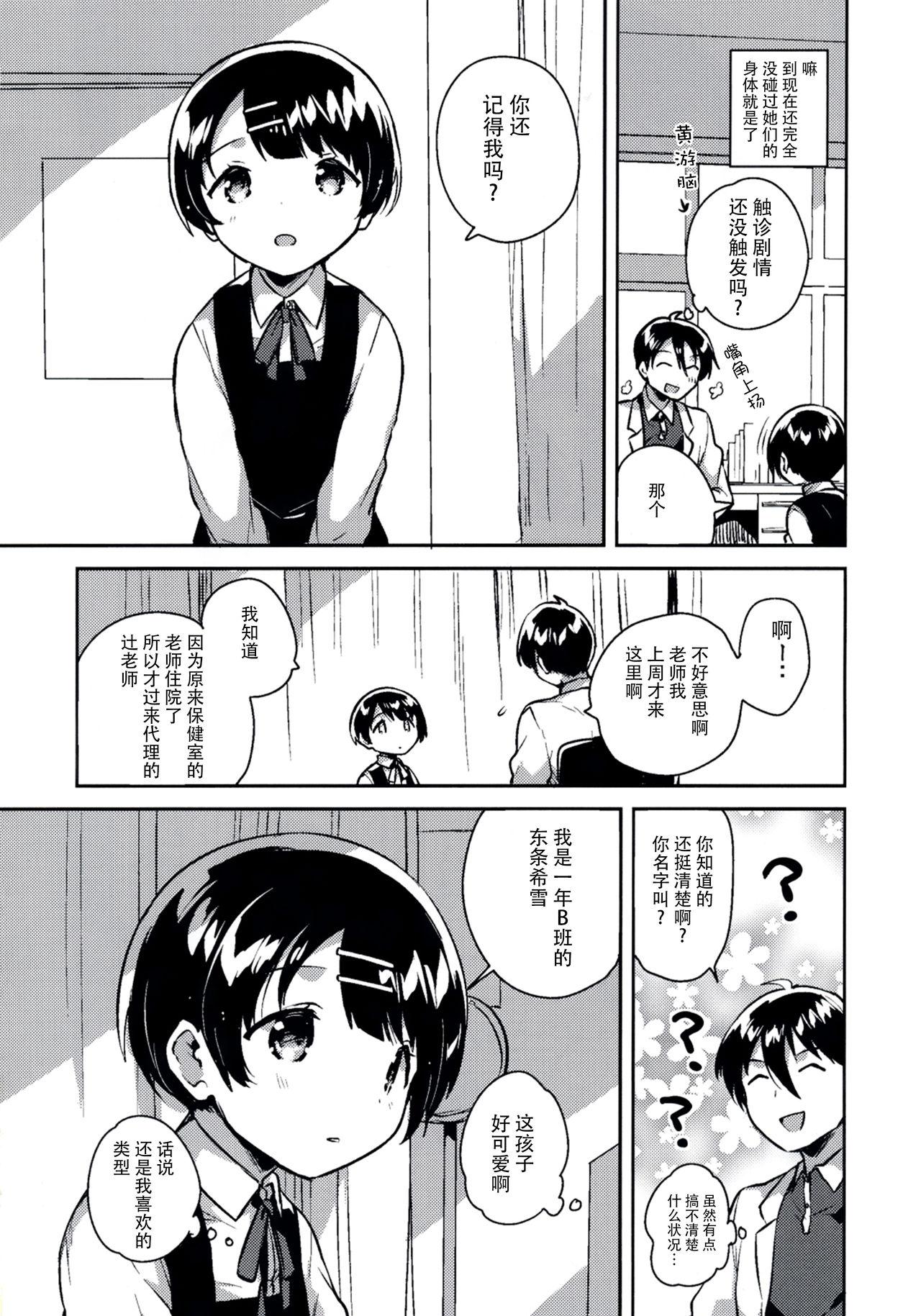 Bottom Lolicon wa Invisible no Yume o Miru ka? - Original Bathroom - Page 4