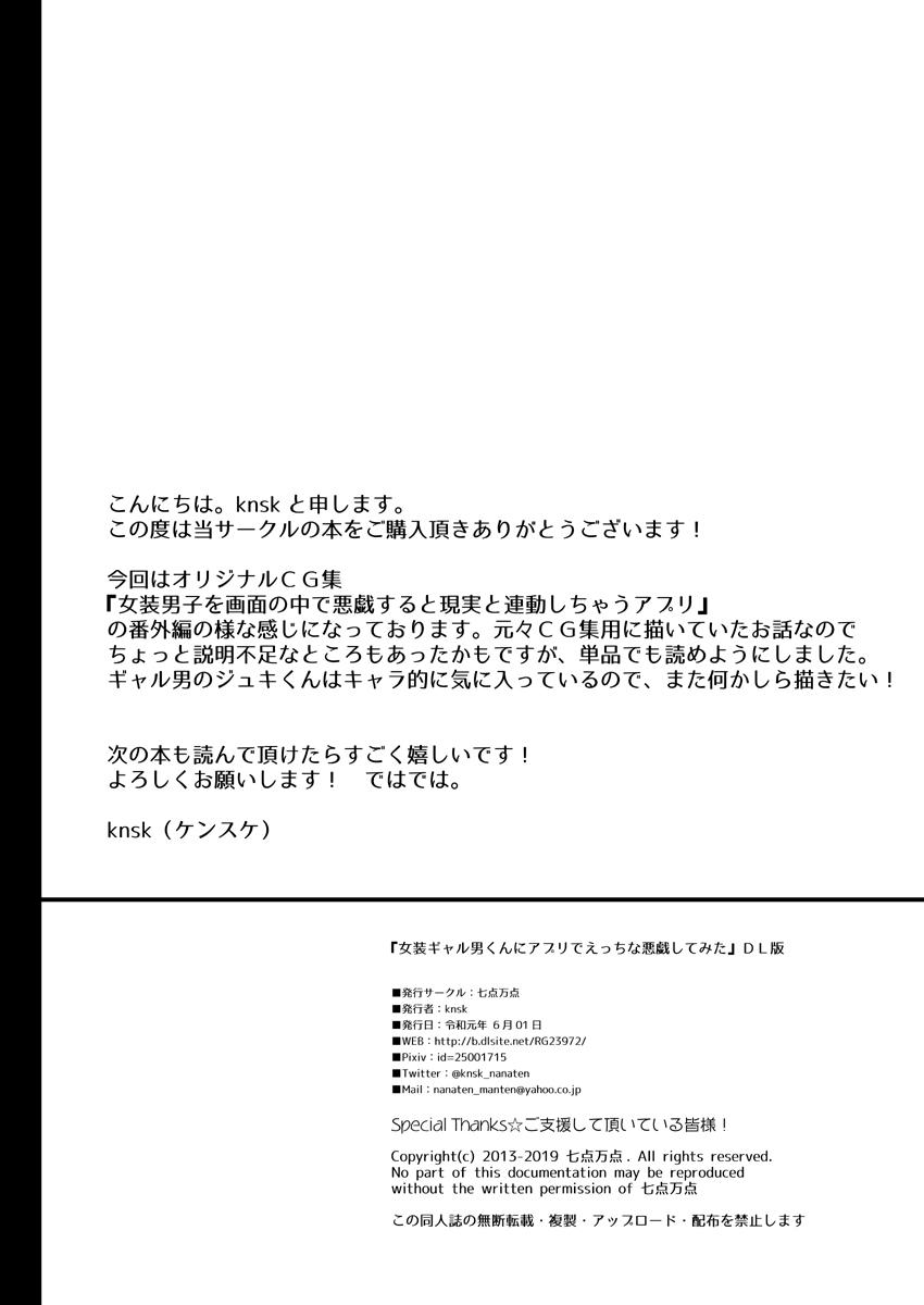Dotado Josou Gal Otoko-kun ni Appli de Ecchi na Itazura Shite Mita - Original Hymen - Page 29