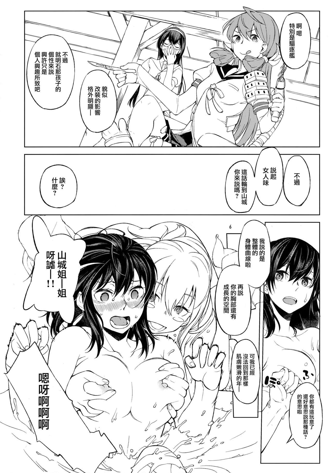 Peituda Chiisana Chinjufu no Yamashigure - Kantai collection Scissoring - Page 6