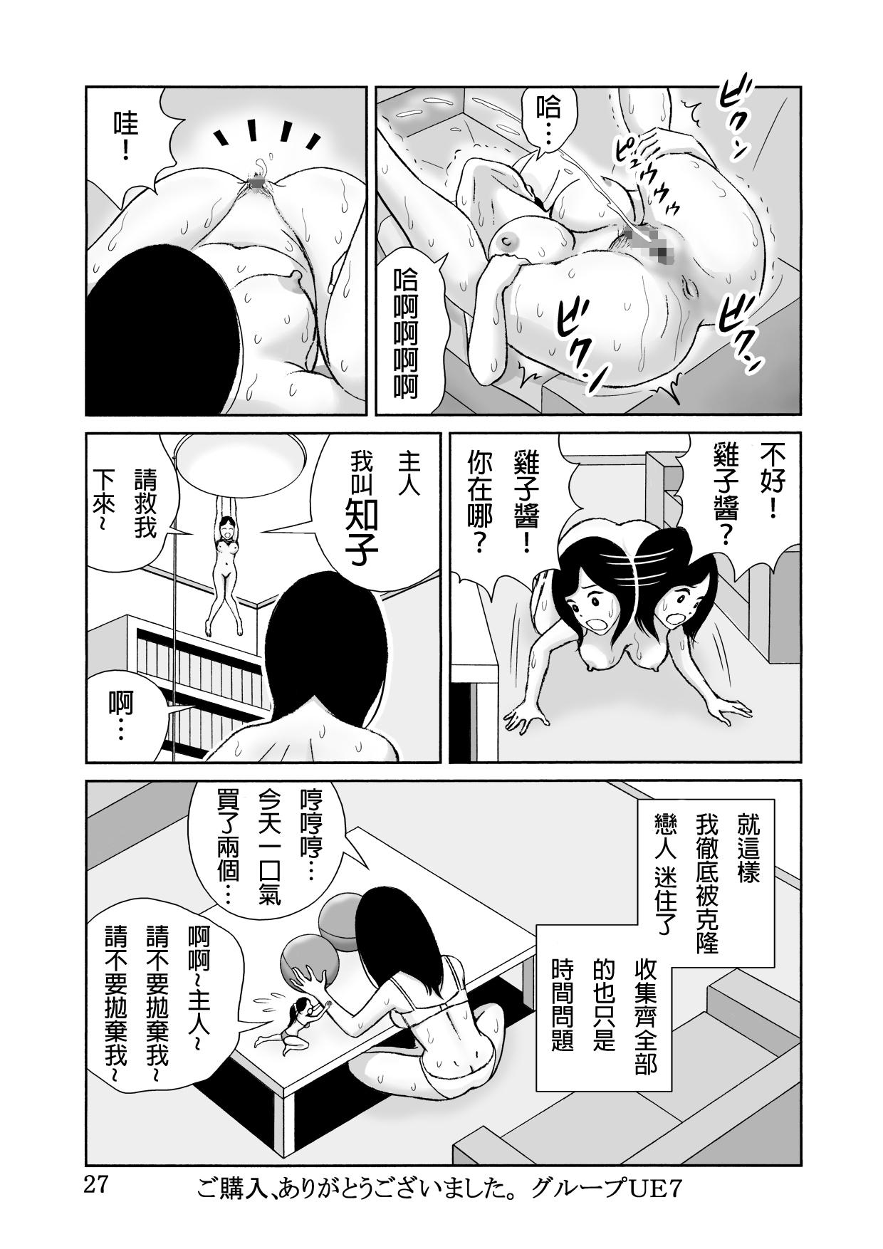 Youth Porn Taichou 25cm no Jinkou Seimeitai ga Gacha de Tenihairu Sekai - Original Camgirl - Page 28