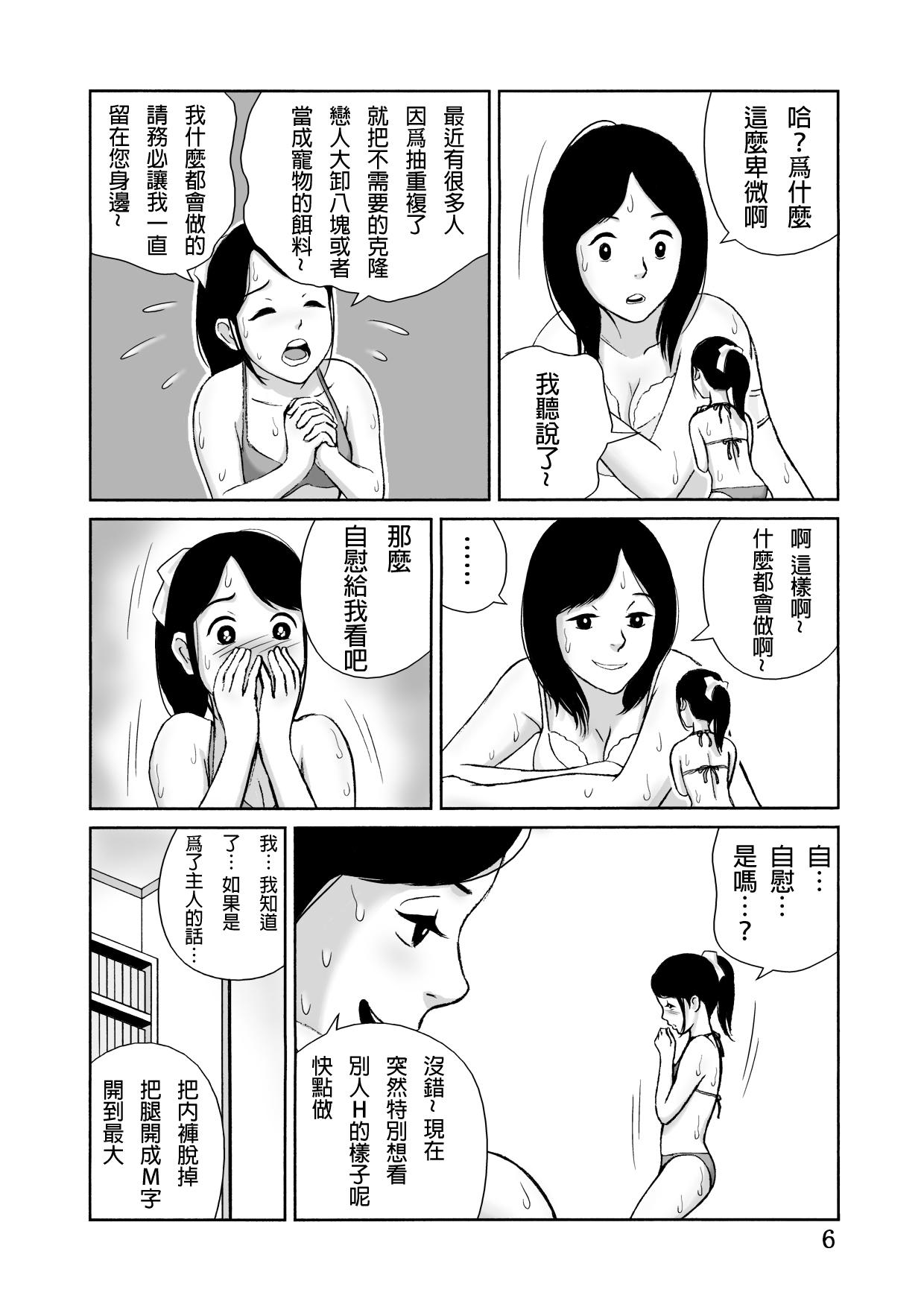 Tugging Taichou 25cm no Jinkou Seimeitai ga Gacha de Tenihairu Sekai - Original Humiliation Pov - Page 7