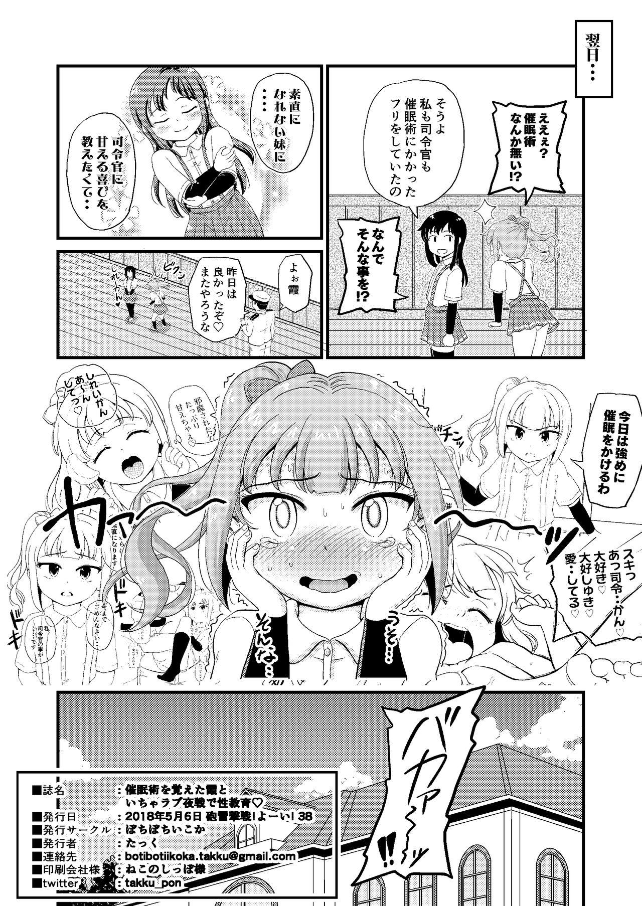 Chupando Saiminjutsu o Oboeta Kasumi to Icha Love Yasen de Seikyouiku - Kantai collection Seduction Porn - Page 31