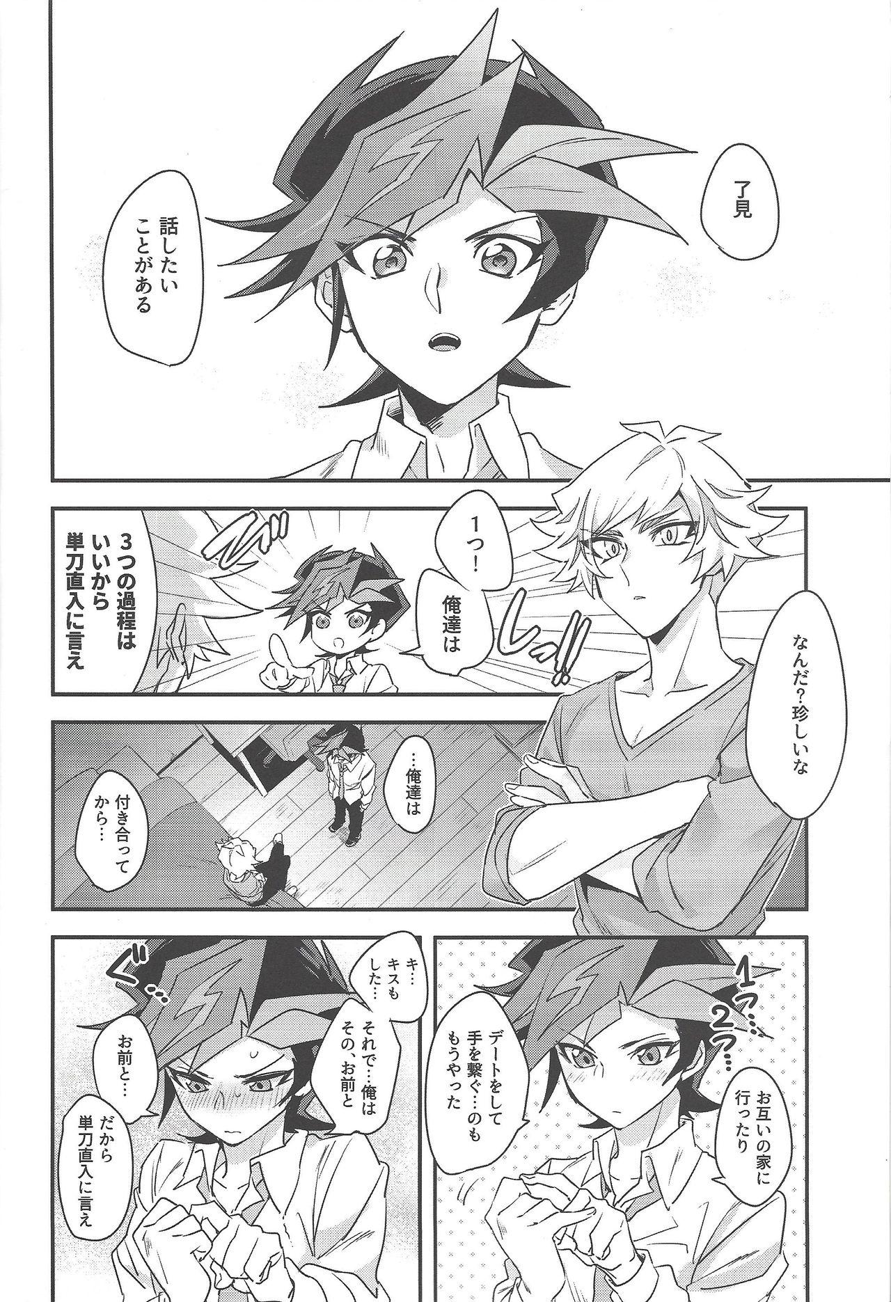 Gay Straight Boys Anna Yoru wa Mitomerarenai - Yu-gi-oh vrains Mamando - Page 3