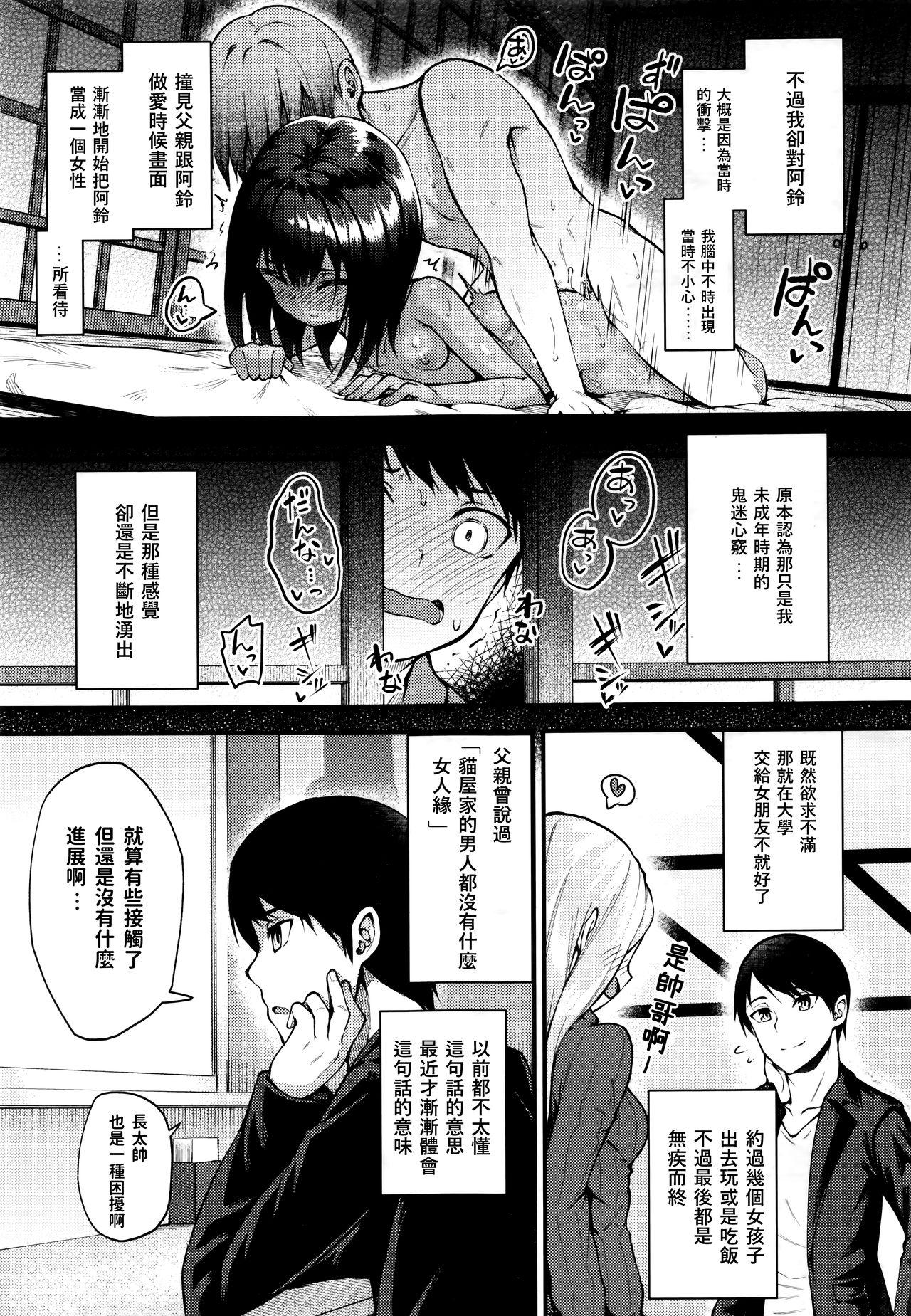 Travesti Neko no Ongaeshi Stepdaughter - Page 3