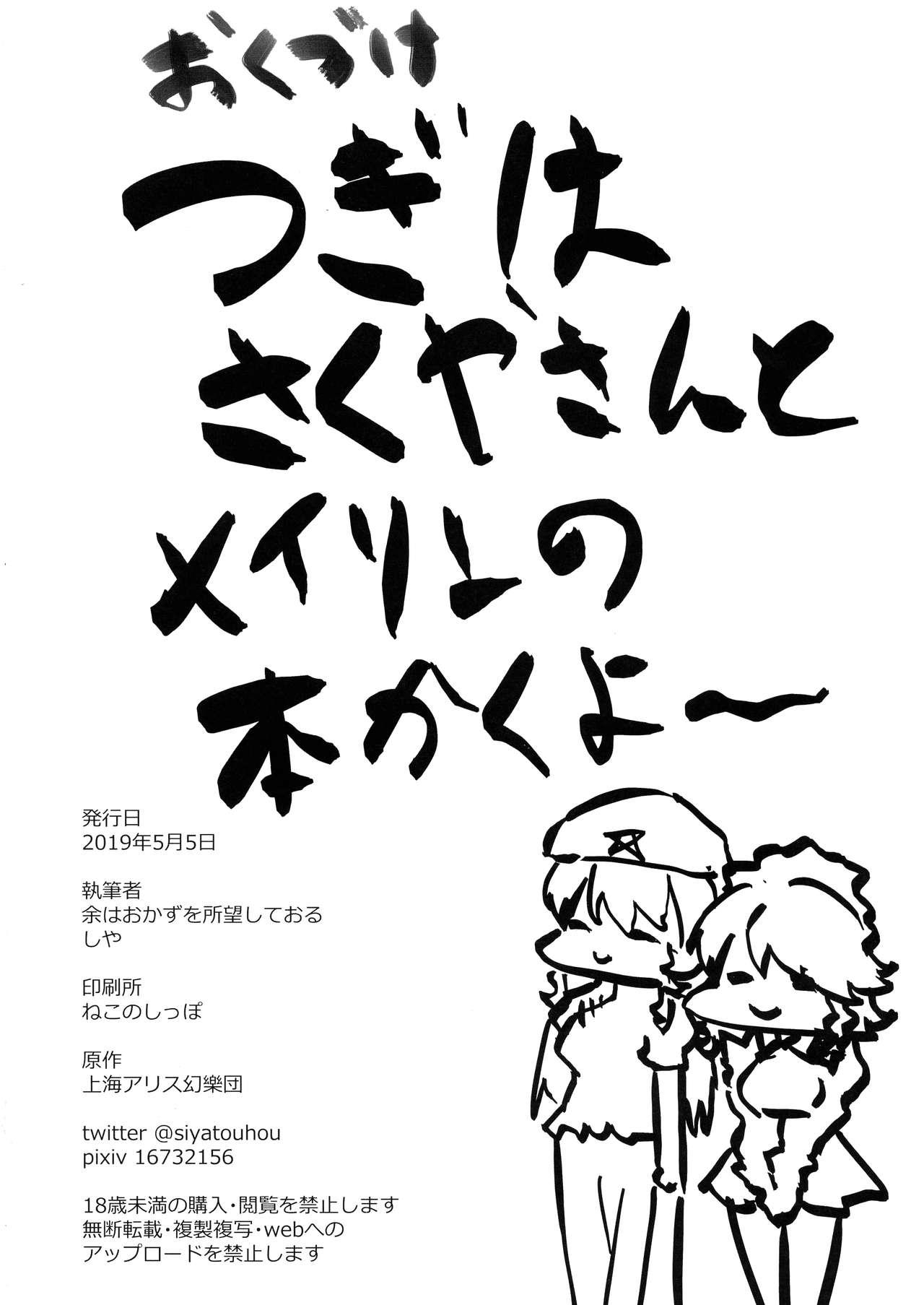 Mulata Ganbare Momiji! Aya-chan no Chinpo ni Makeruna! - Touhou project Humiliation Pov - Page 18