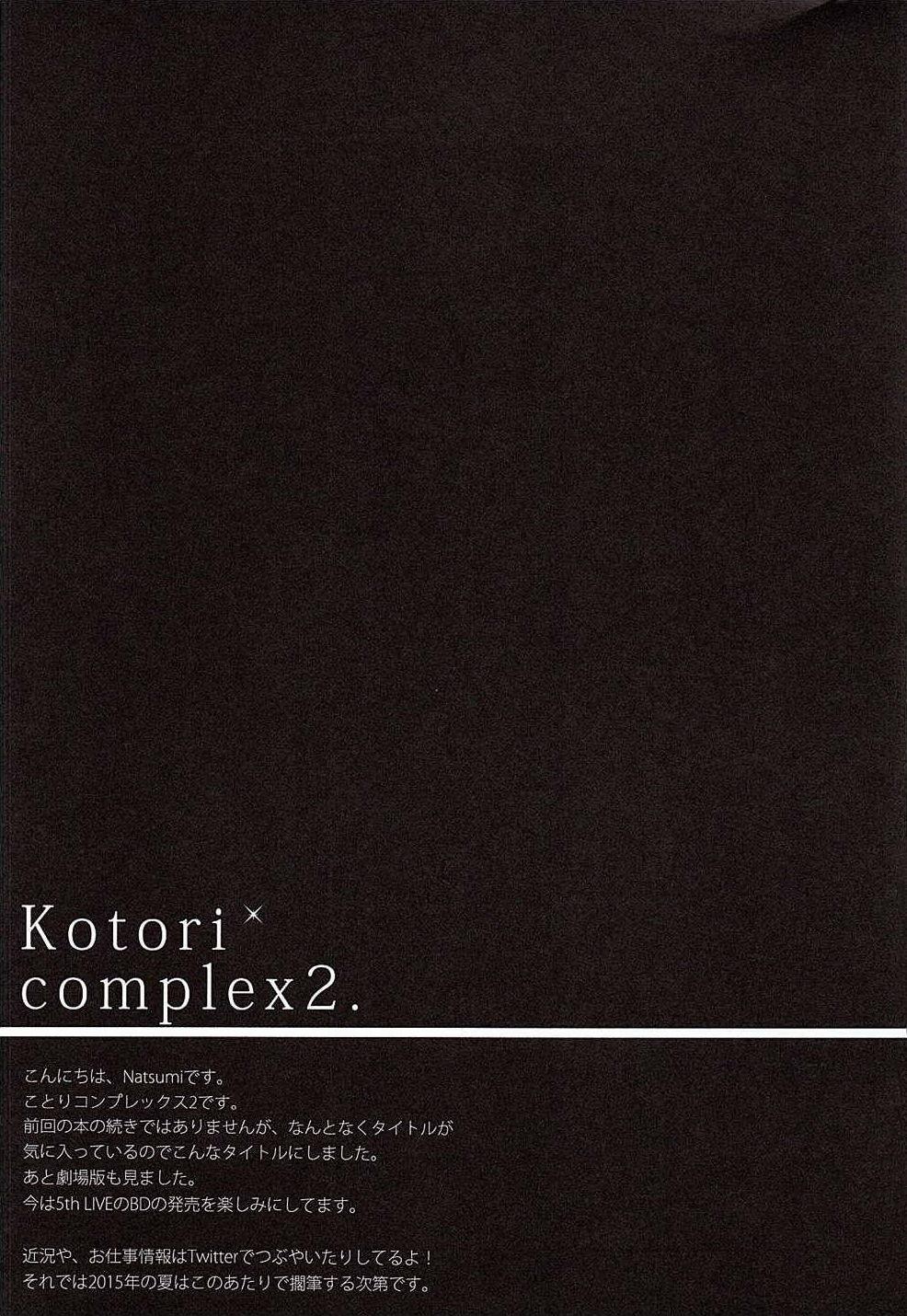 Kotori Complex2 14