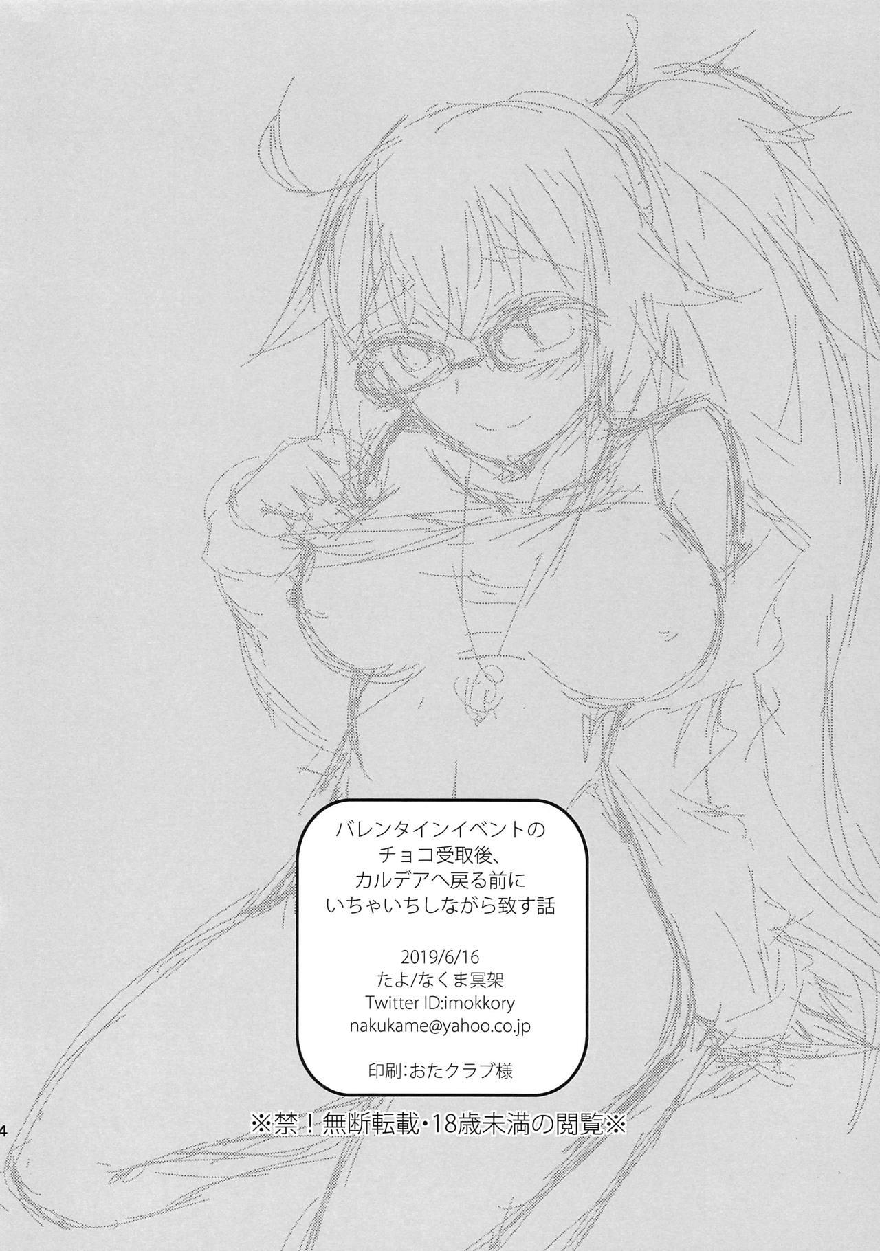 Nalgona Valentine no Choco Uketorigo, Chaldea e Modoru Mae ni Ichaicha Shinagara Itasu Hanashi - Fate grand order Flaca - Page 13