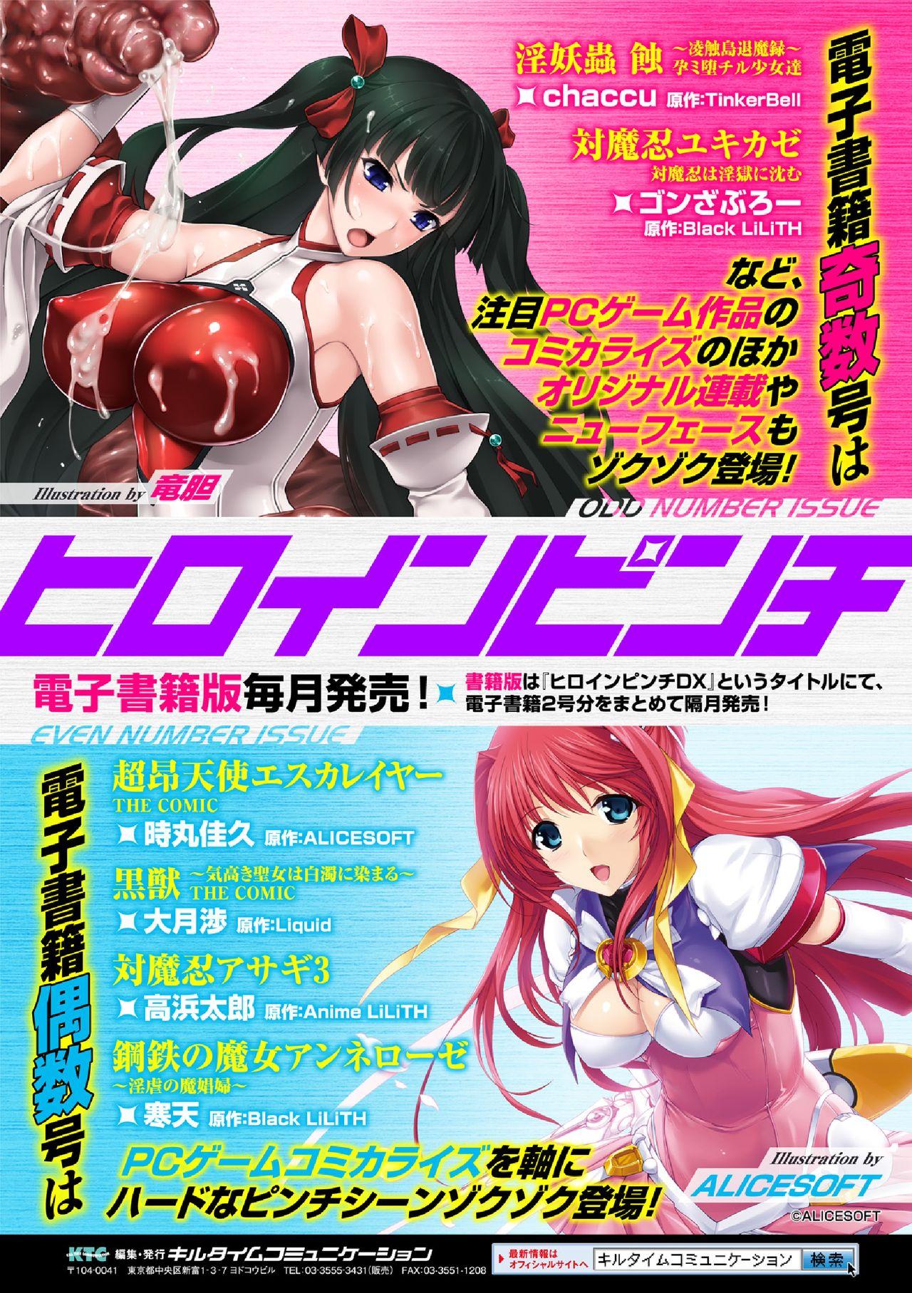 2D Comic Magazine Gakuen Kankin Ryoujoku Vol. 2 86