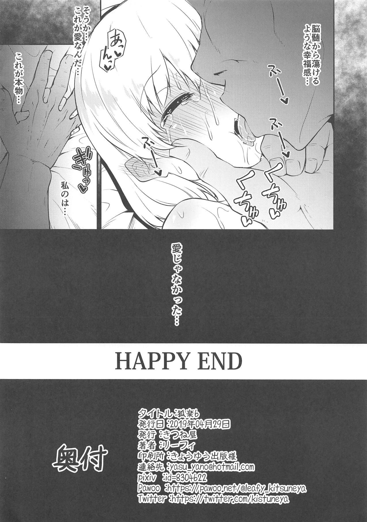 Colegiala Koraku 6 - Fate grand order Fake - Page 8