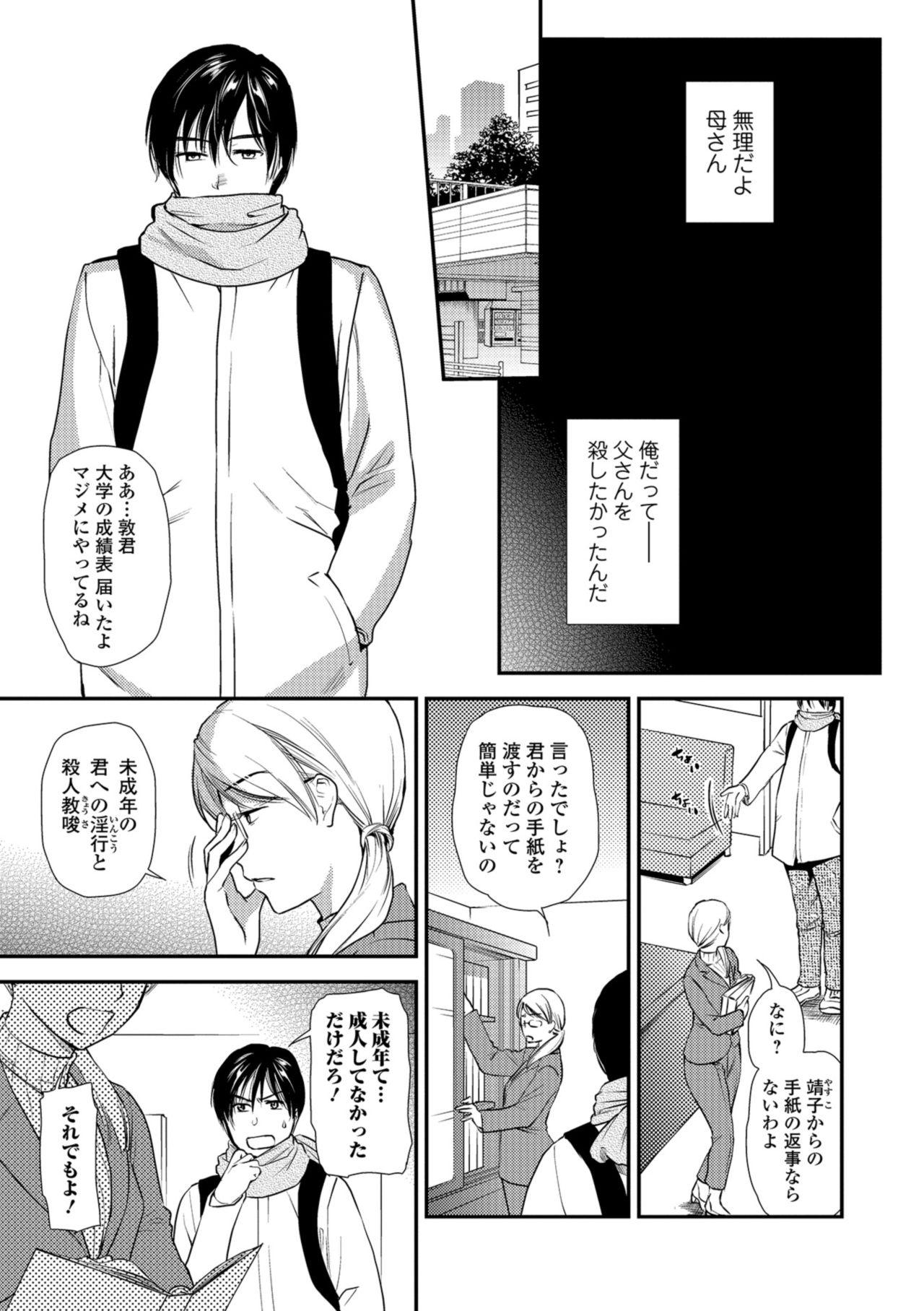 Web Comic Toutetsu Vol. 38 12