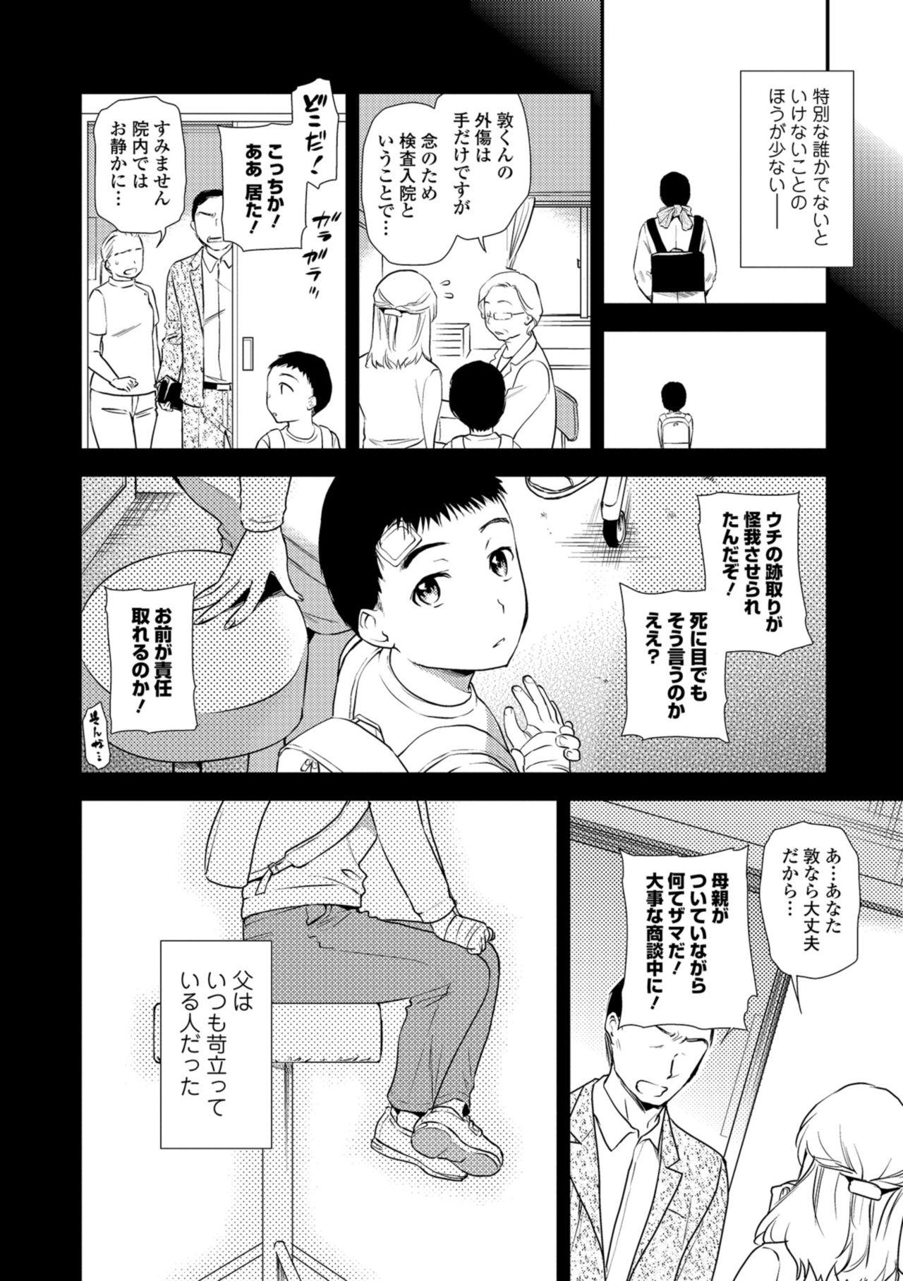 Web Comic Toutetsu Vol. 38 7