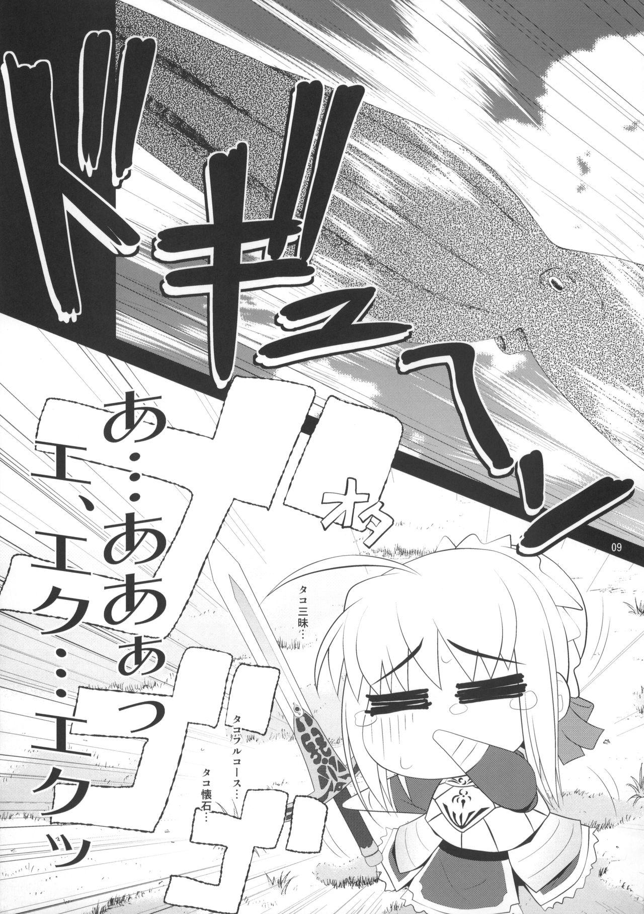 Toilet Fuuun Sakurajou - Fate stay night Sologirl - Page 8