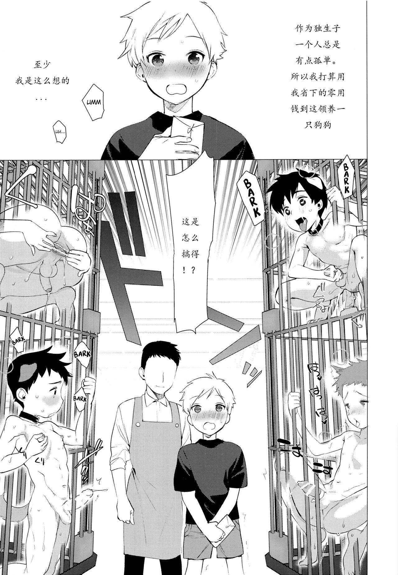 Game Wan-chan to Asobo! - Original Casal - Page 2