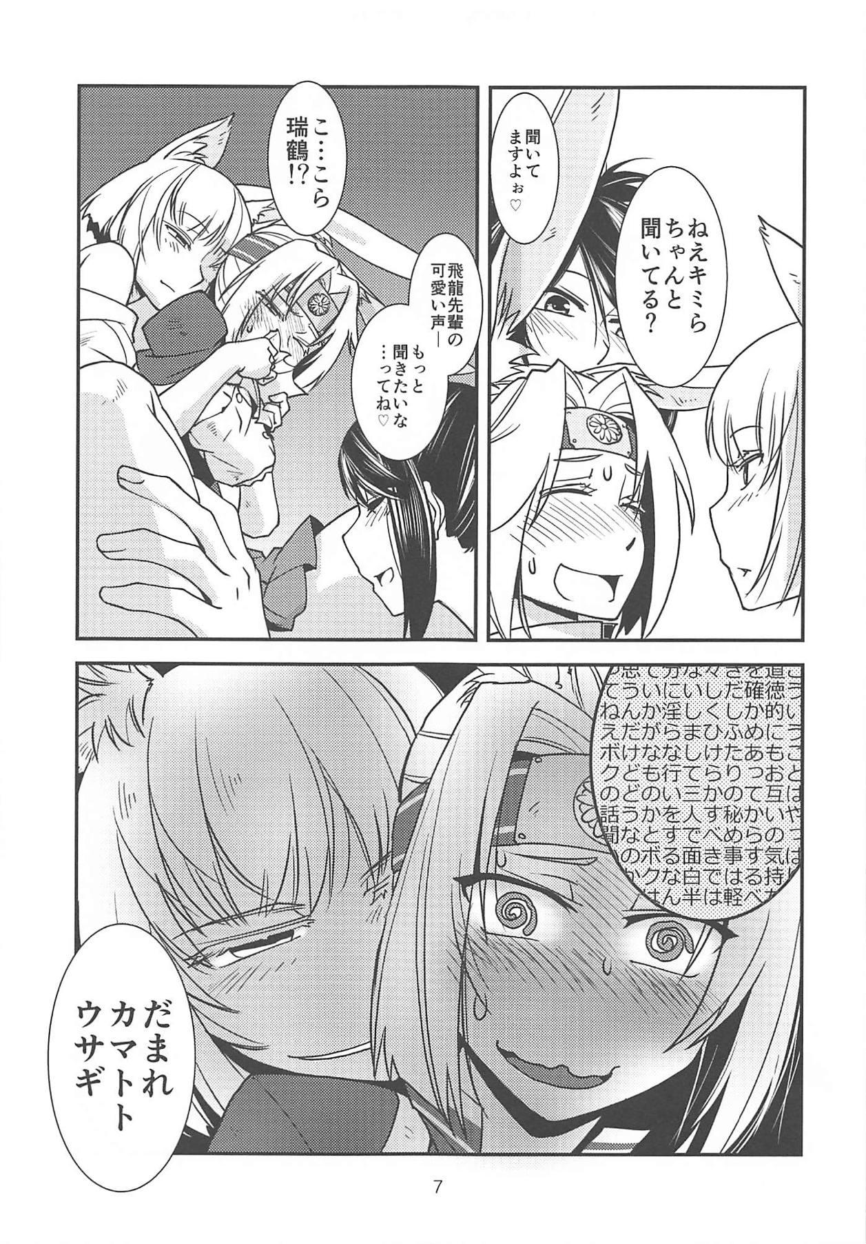 Ball Busting Kimi-tachi wa Hontou ni Ecchi da na!! - Azur lane Forbidden - Page 8