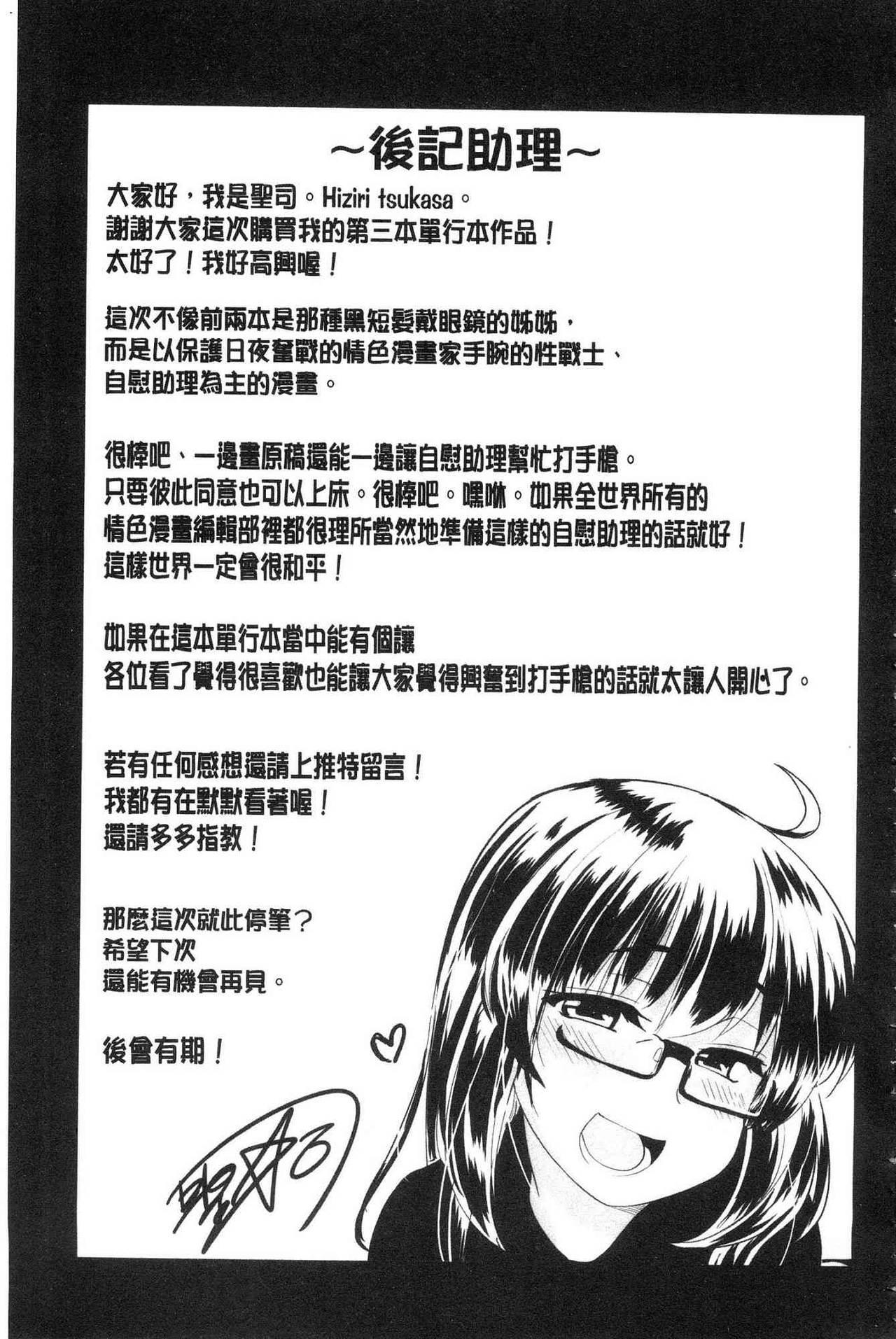 [Hijiri Tsukasa] ONA-ASSI! ~Ero Manga Ka no Onanie wo Tetsudau Shigoto~ | 自慰助理!～情色漫畫家在自慰性愛時協助的工作～ [Chinese] 209
