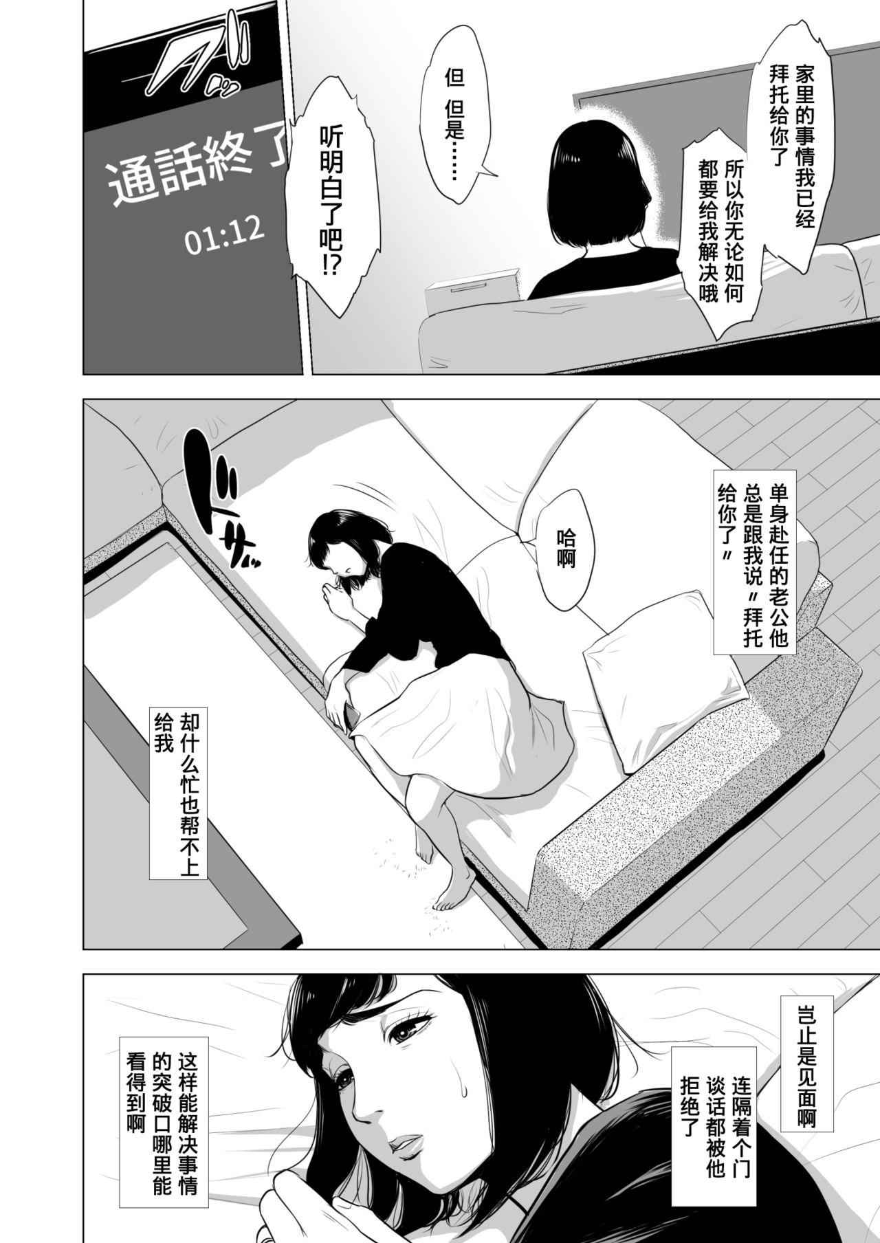 Big Black Dick Haha no Tsutome - Original Couple - Page 5