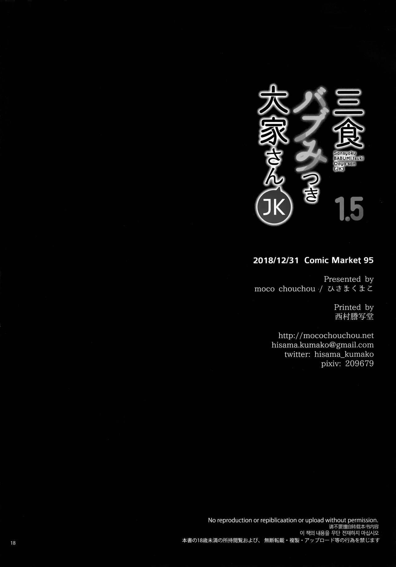 (C95) [moco chouchou (Hisama Kumako)] Sansyoku BABUMI tsuki Ooya San (JK) 1.5 17