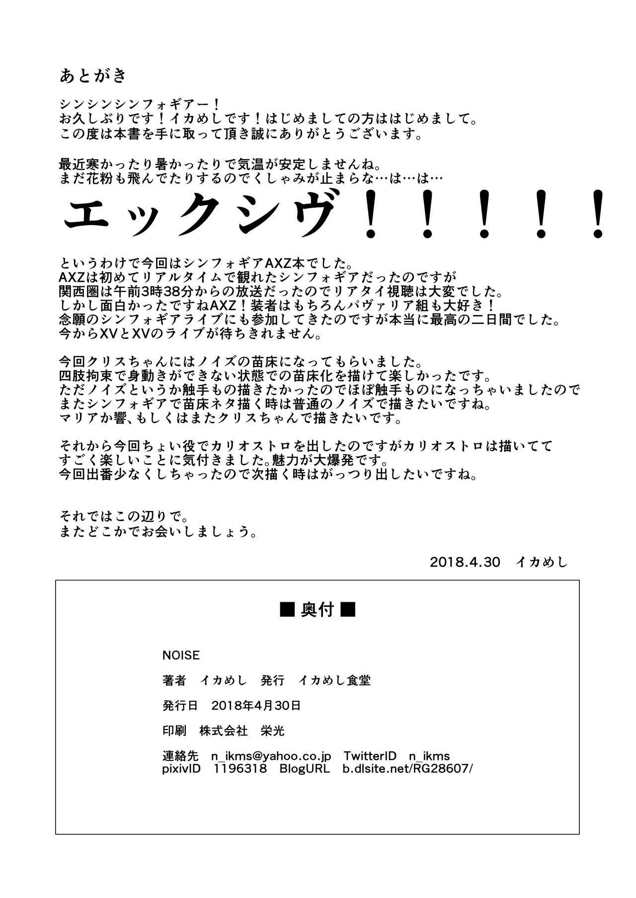 [Ikameshi Shokudou (Ikameshi)] NOISE (Senki Zesshou Symphogear) [Digital] + Event Special Brochure [Chinese] [海市个人汉化] 30