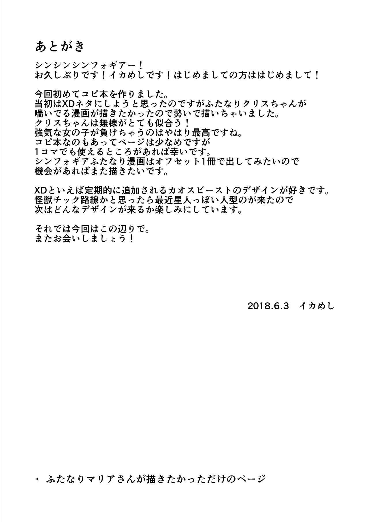Culote [Ikameshi Shokudou (Ikameshi)] NOISE (Senki Zesshou Symphogear) [Digital] + Event Special Brochure [Chinese] [海市个人汉化] - Senki zesshou symphogear Rola - Page 31