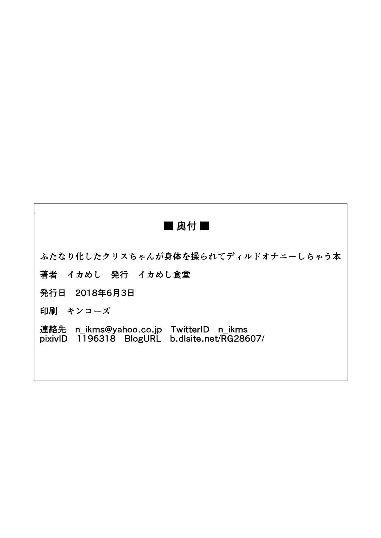 [Ikameshi Shokudou (Ikameshi)] NOISE (Senki Zesshou Symphogear) [Digital] + Event Special Brochure [Chinese] [海市个人汉化] 32