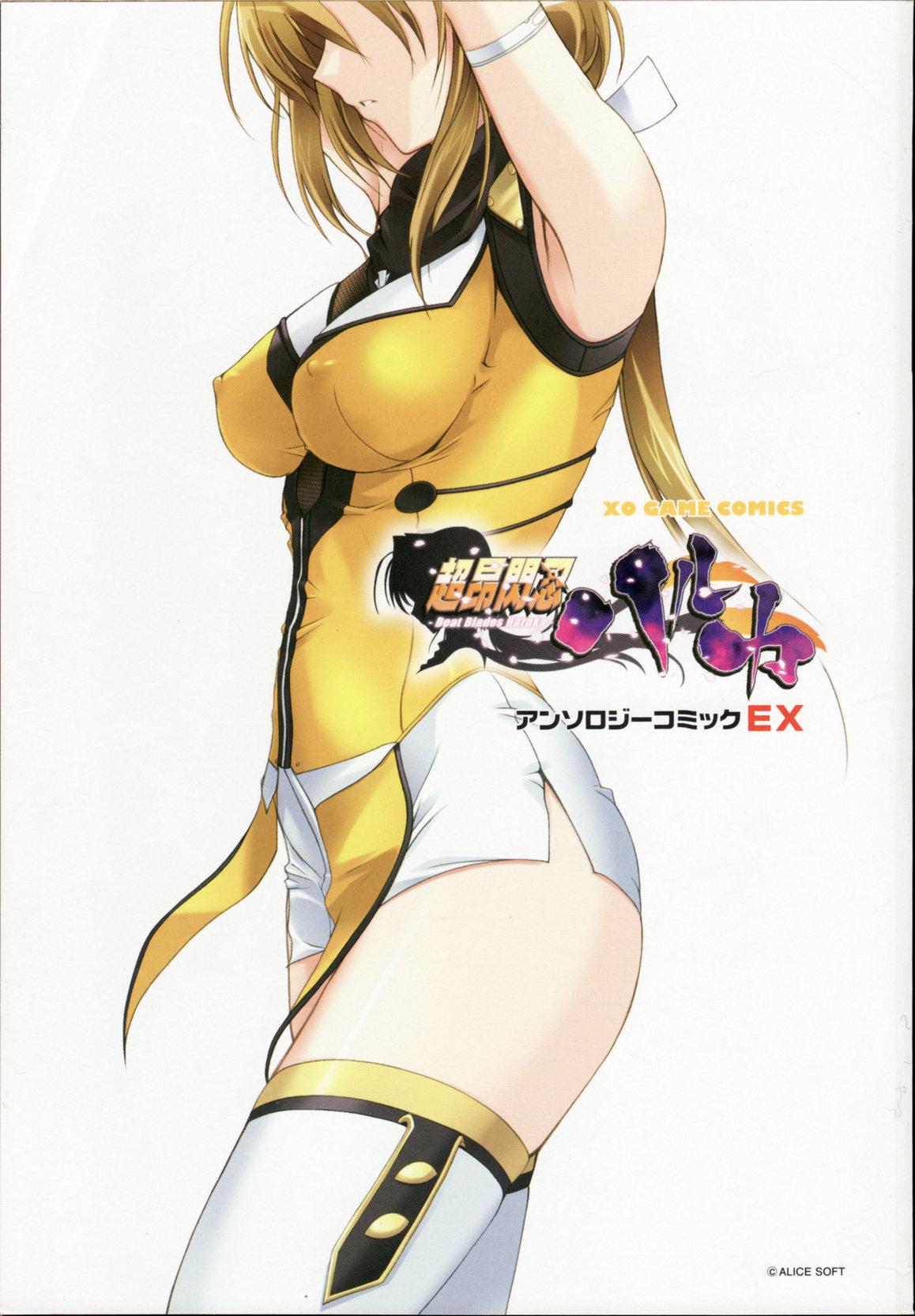 Choukou Sennin Haruka Anthology Comics EX 4